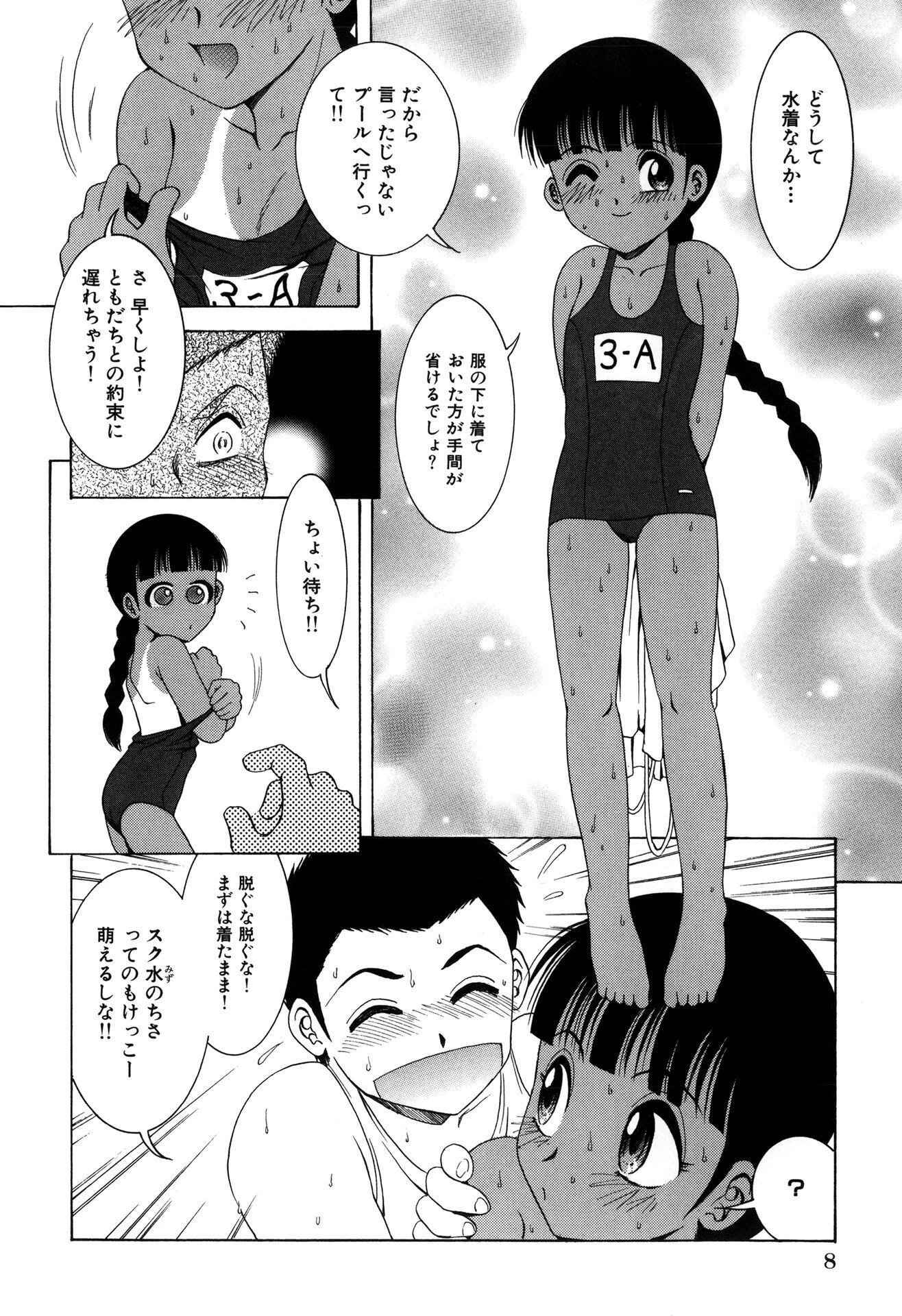 少女たちの欲情【新装版】 8ページ