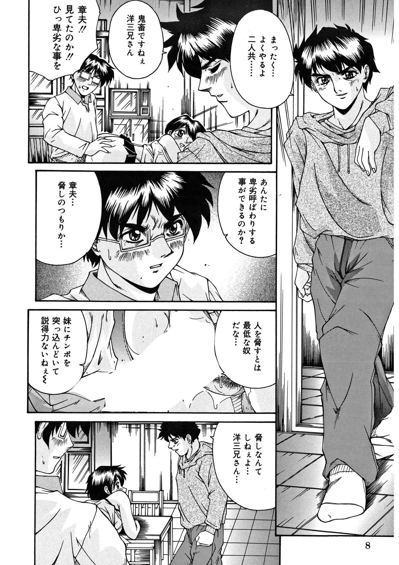 オレ様の女【新装版】 10ページ