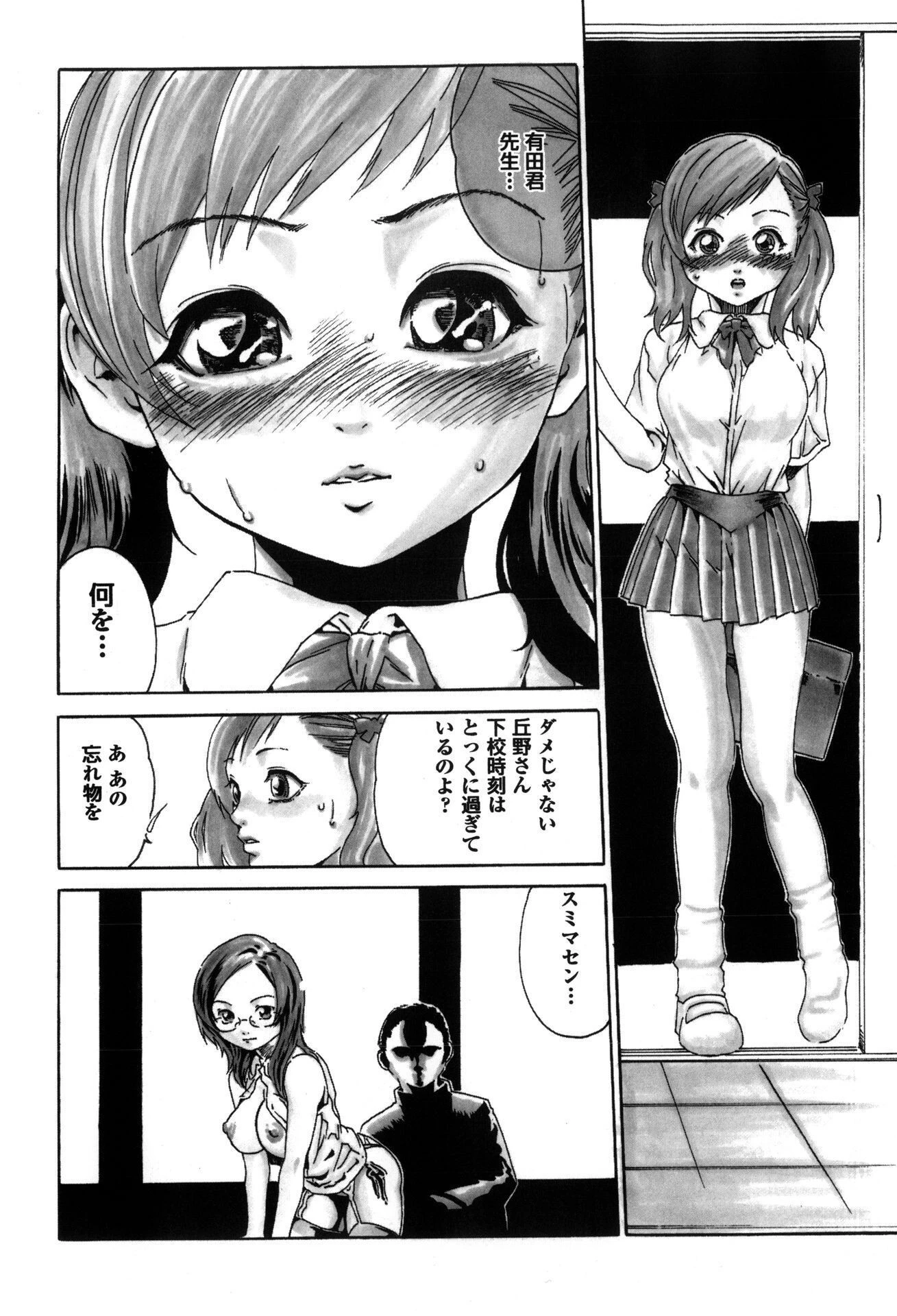 小娘みるく【新装版】 12ページ