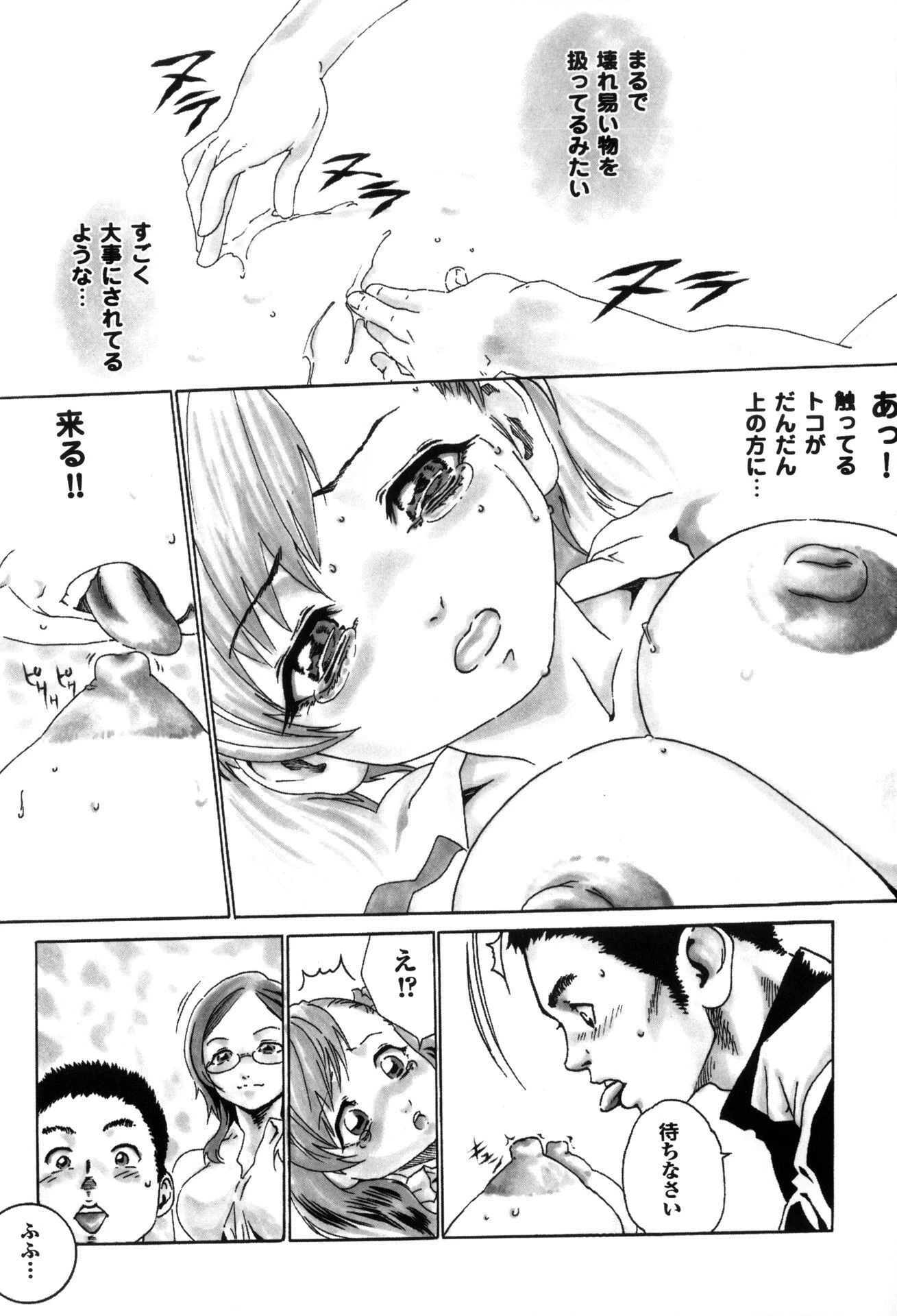 小娘みるく【新装版】 15ページ