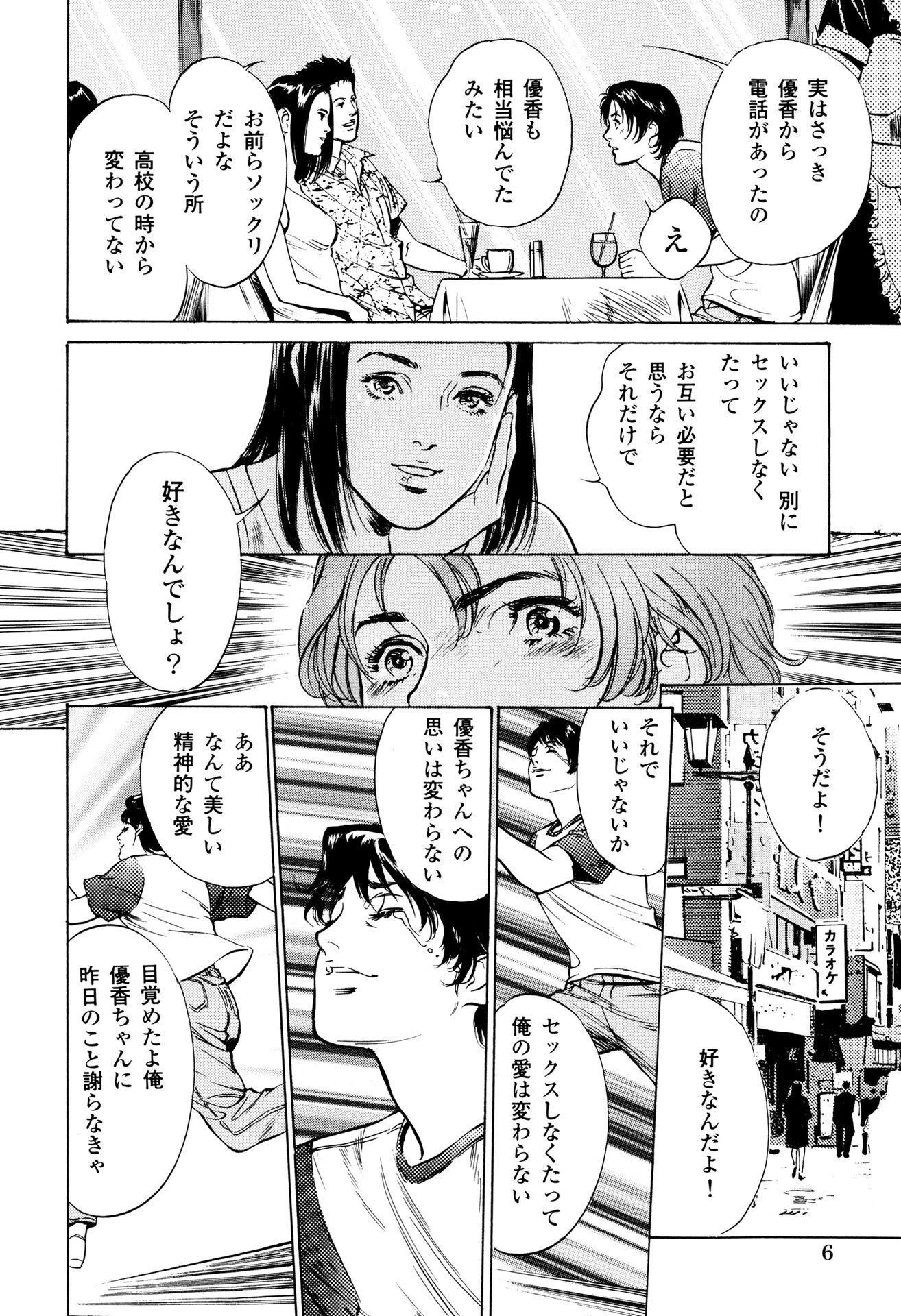 匂い狂い【新装版】 8ページ