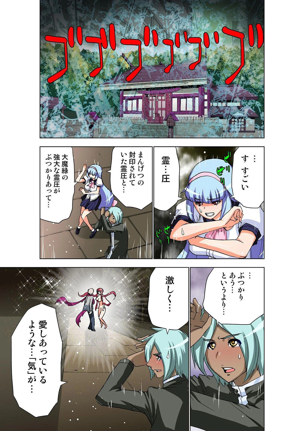 性感霊感巫女少女みこまん（58） 3ページ