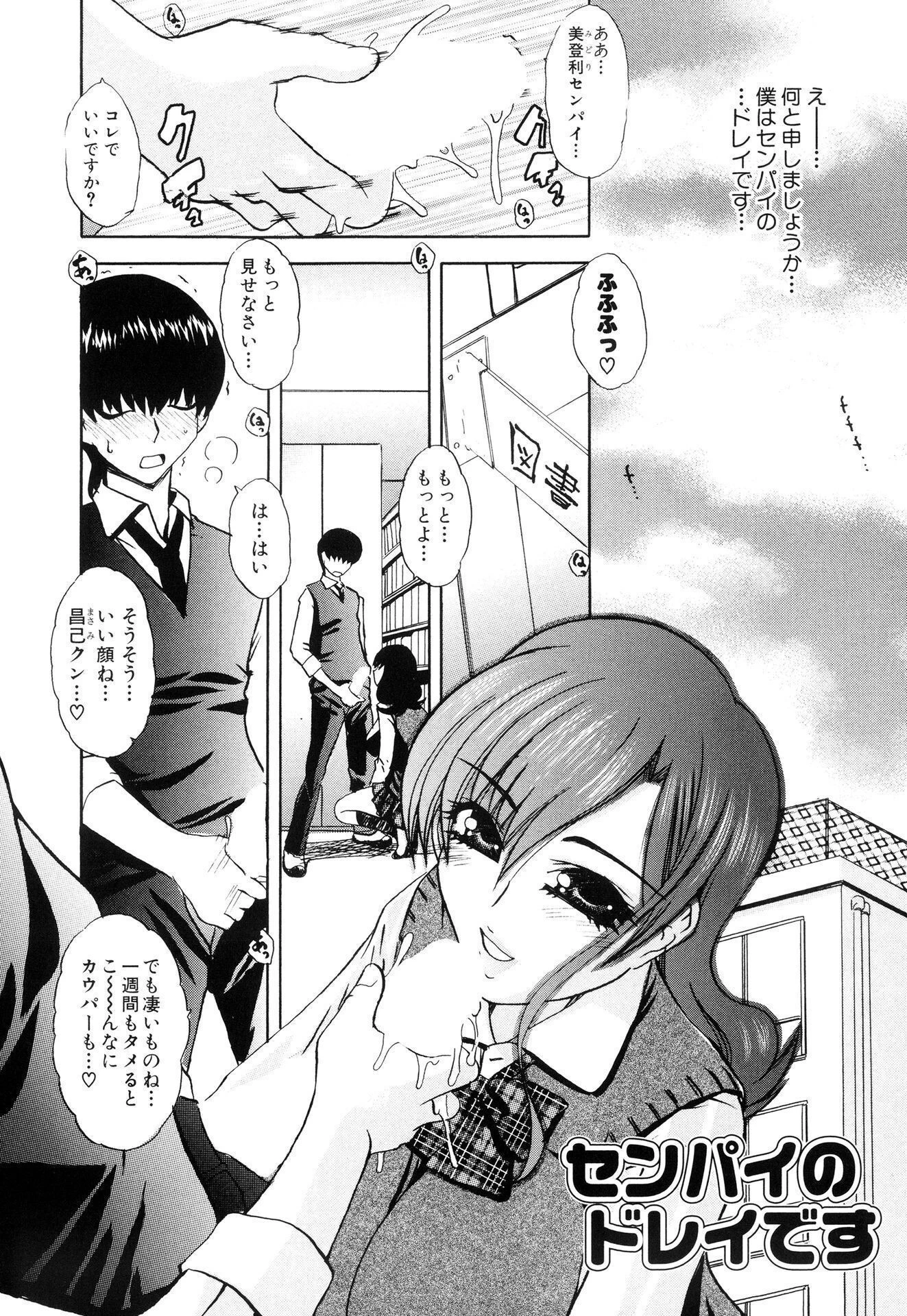 センパイのドレイです【新装版】 3ページ