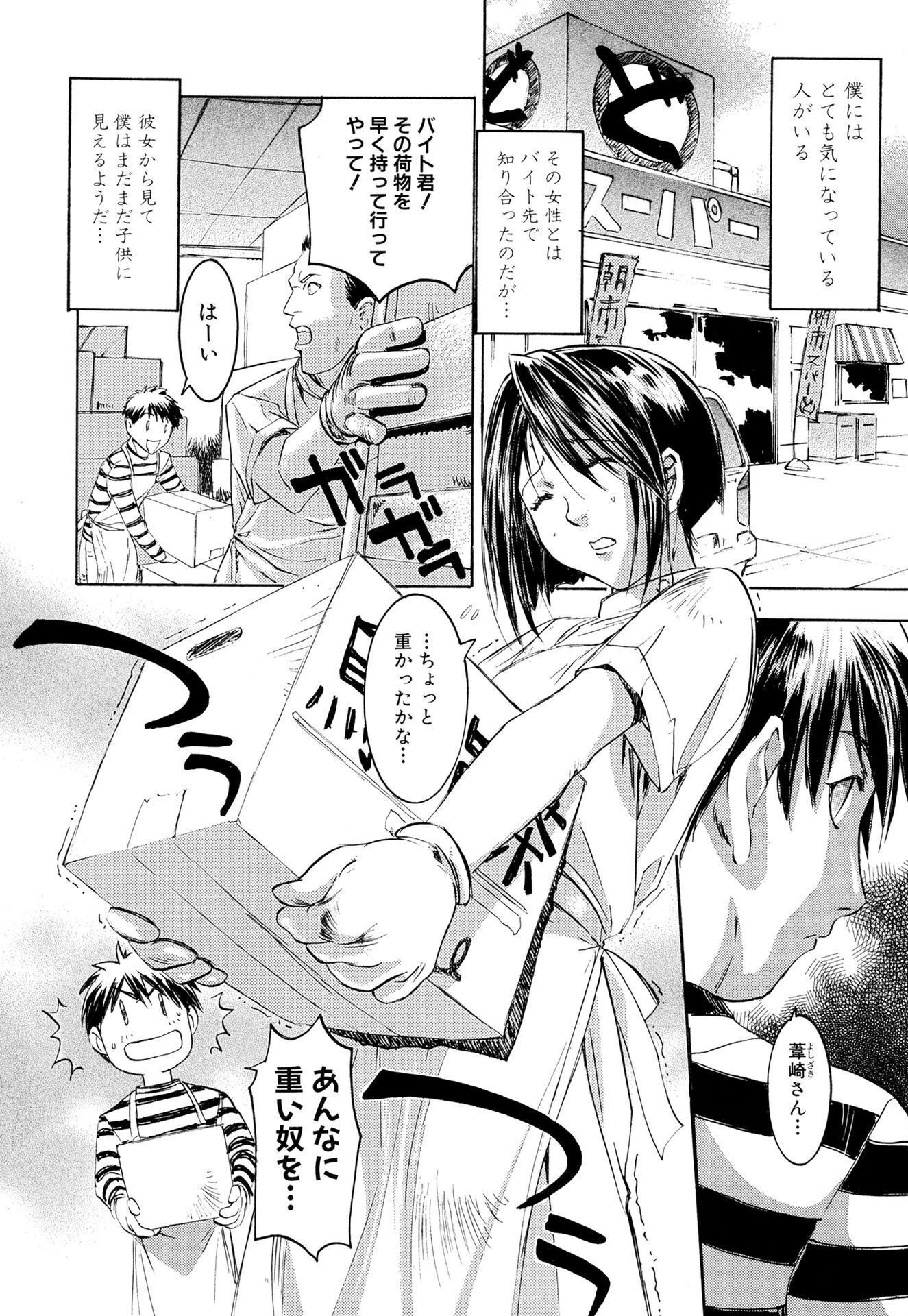 秘密【新装版】 4ページ