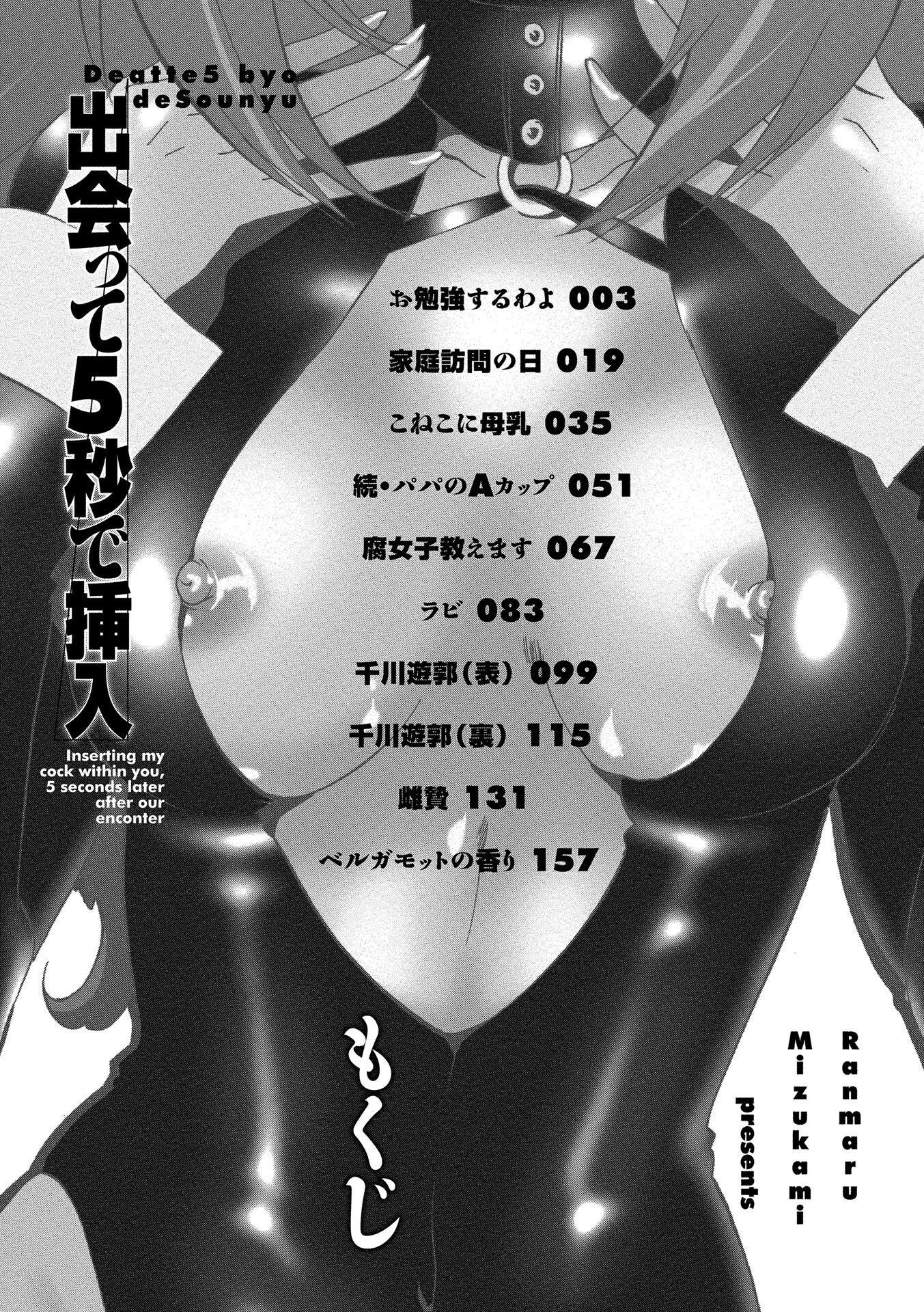 出会って5秒で挿入【新装版】 4ページ