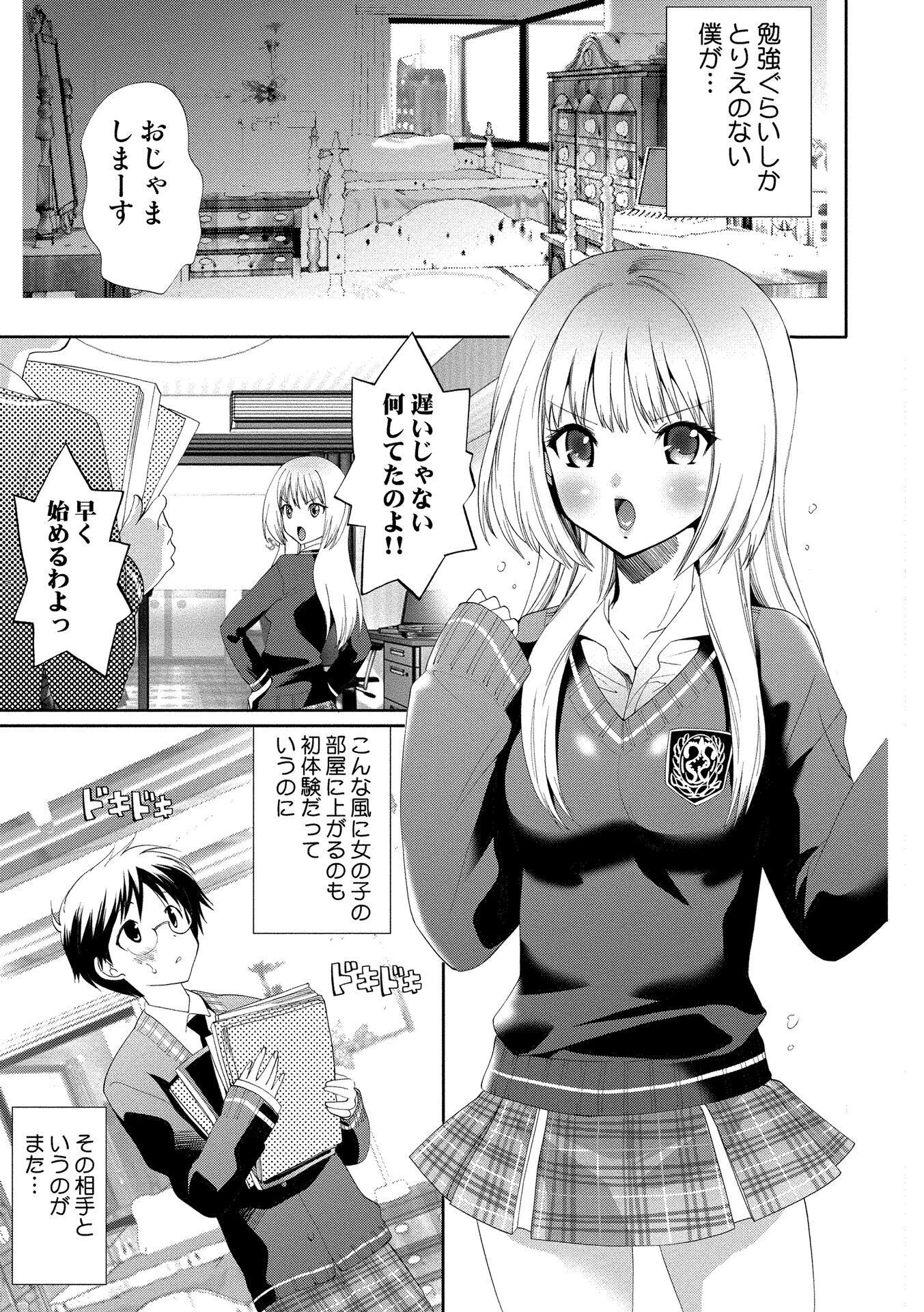 出会って5秒で挿入【新装版】 5ページ