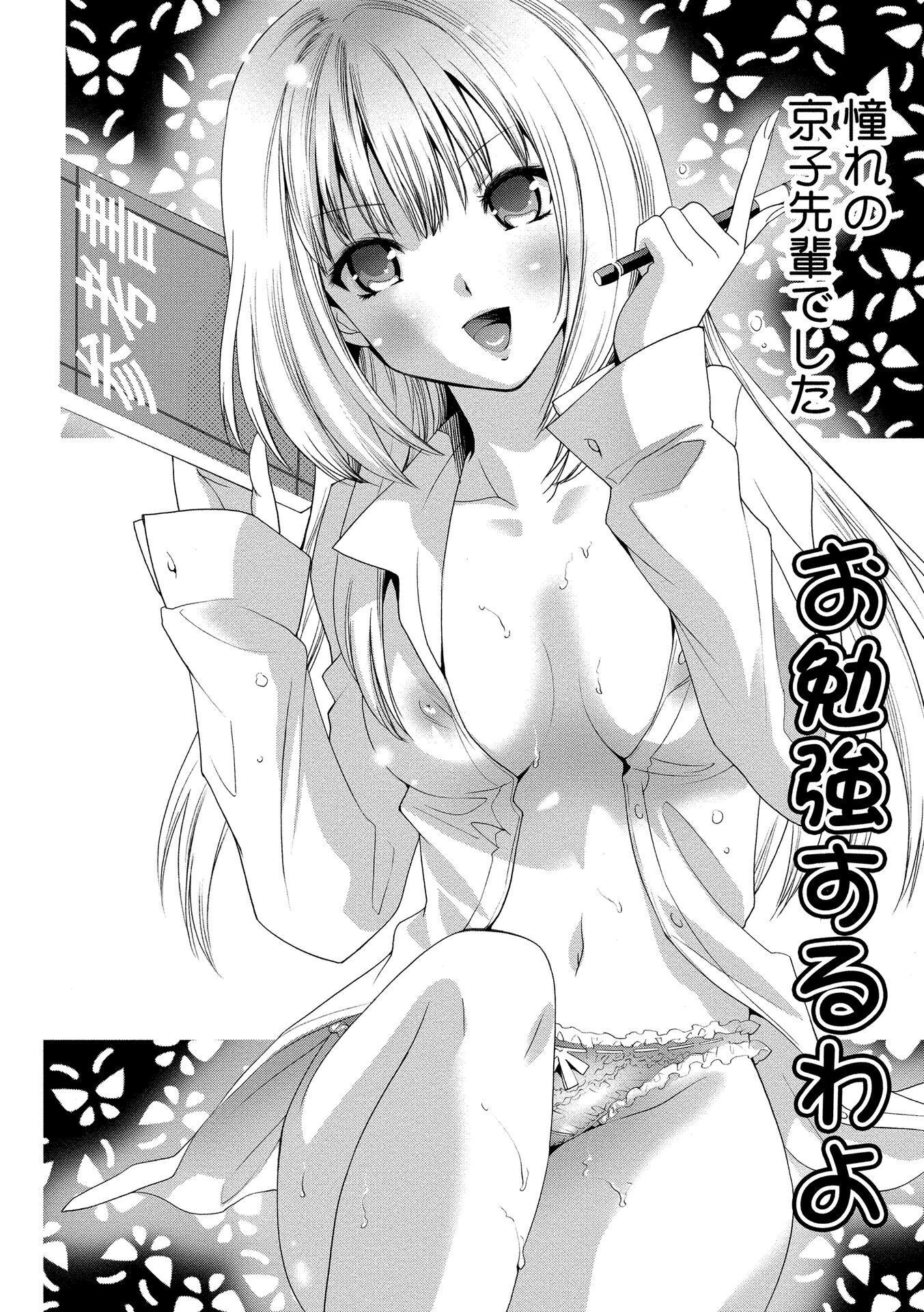 出会って5秒で挿入【新装版】 6ページ