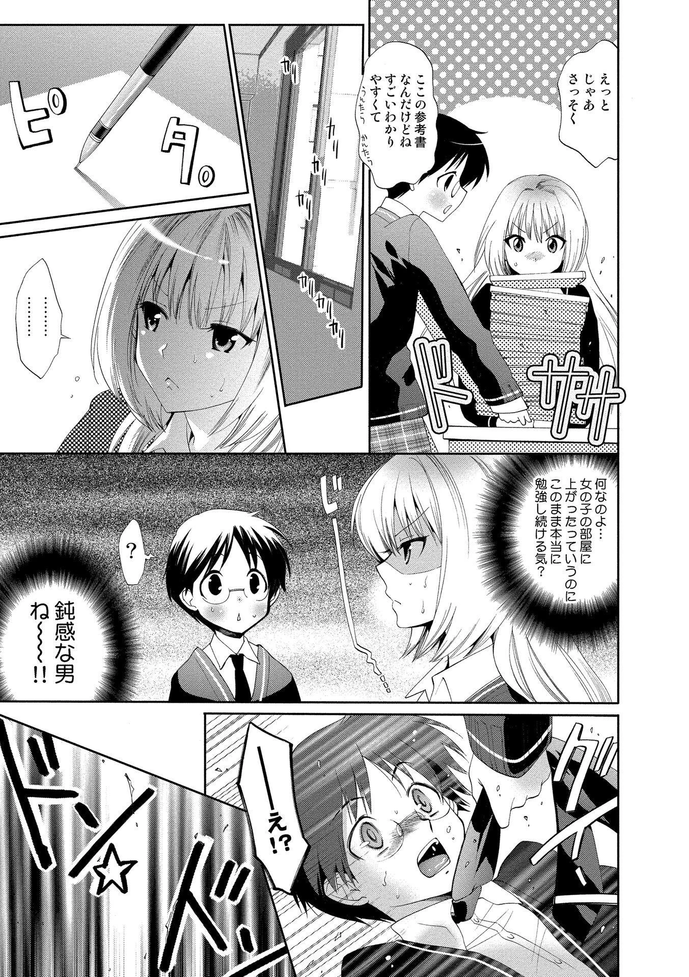 出会って5秒で挿入【新装版】 7ページ