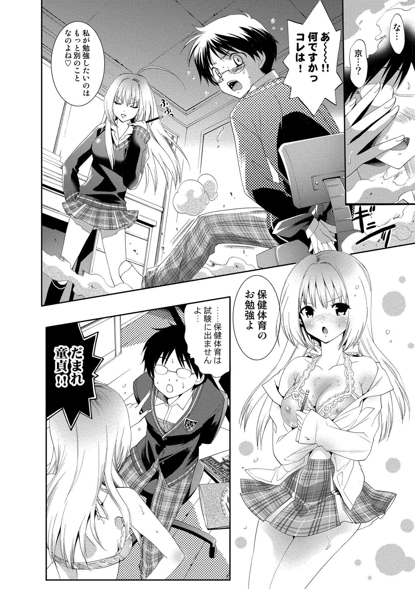 出会って5秒で挿入【新装版】 8ページ