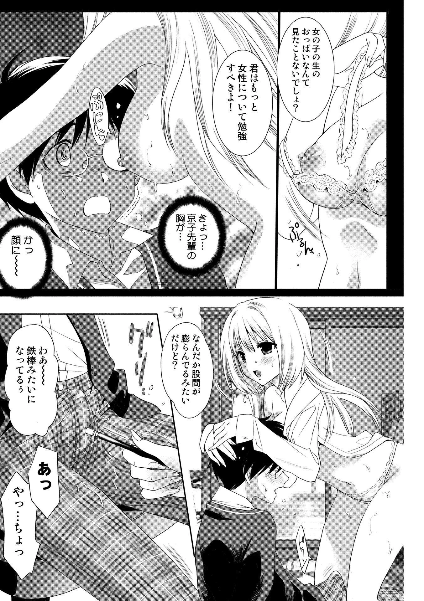 出会って5秒で挿入【新装版】 9ページ