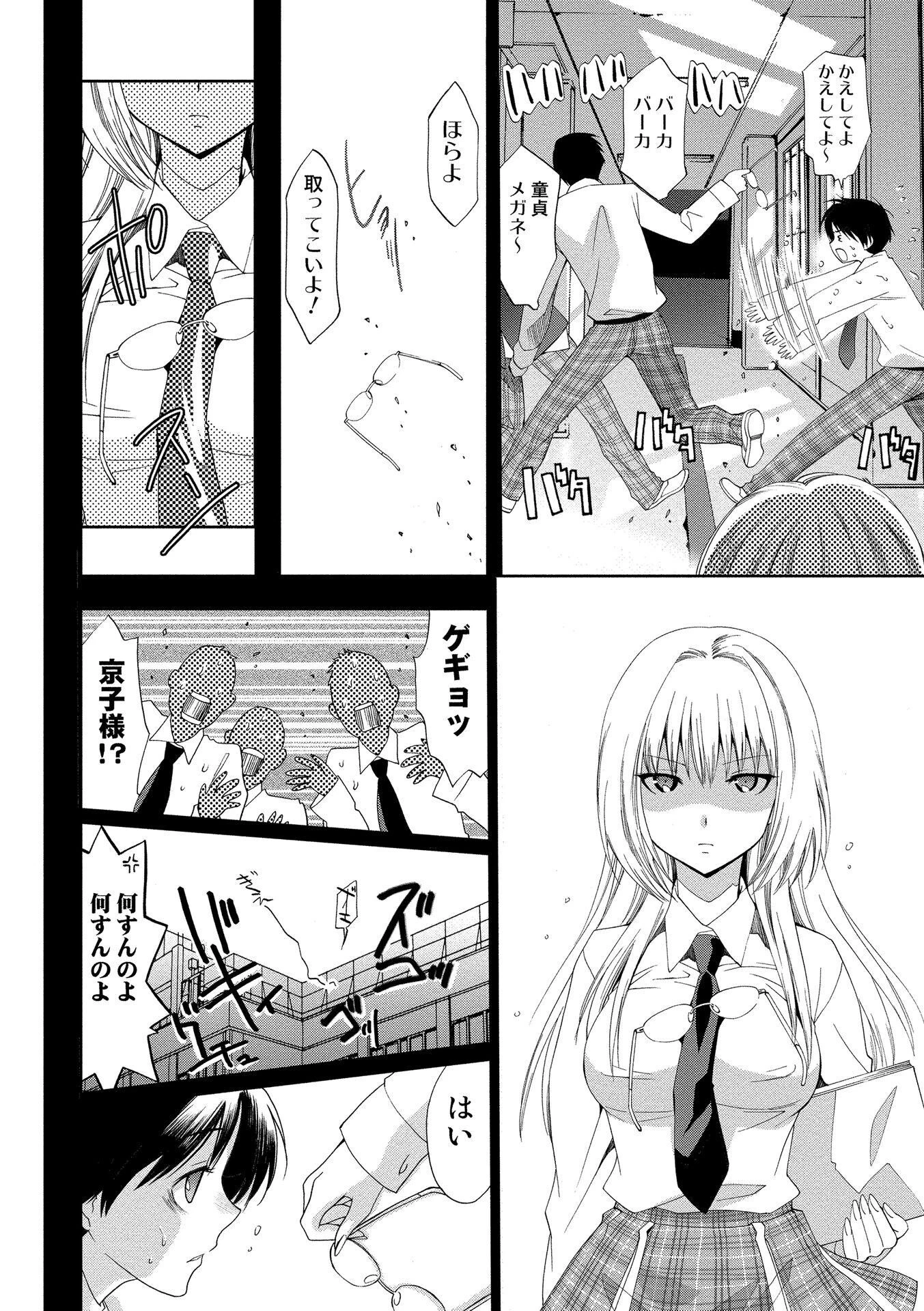 出会って5秒で挿入【新装版】 14ページ