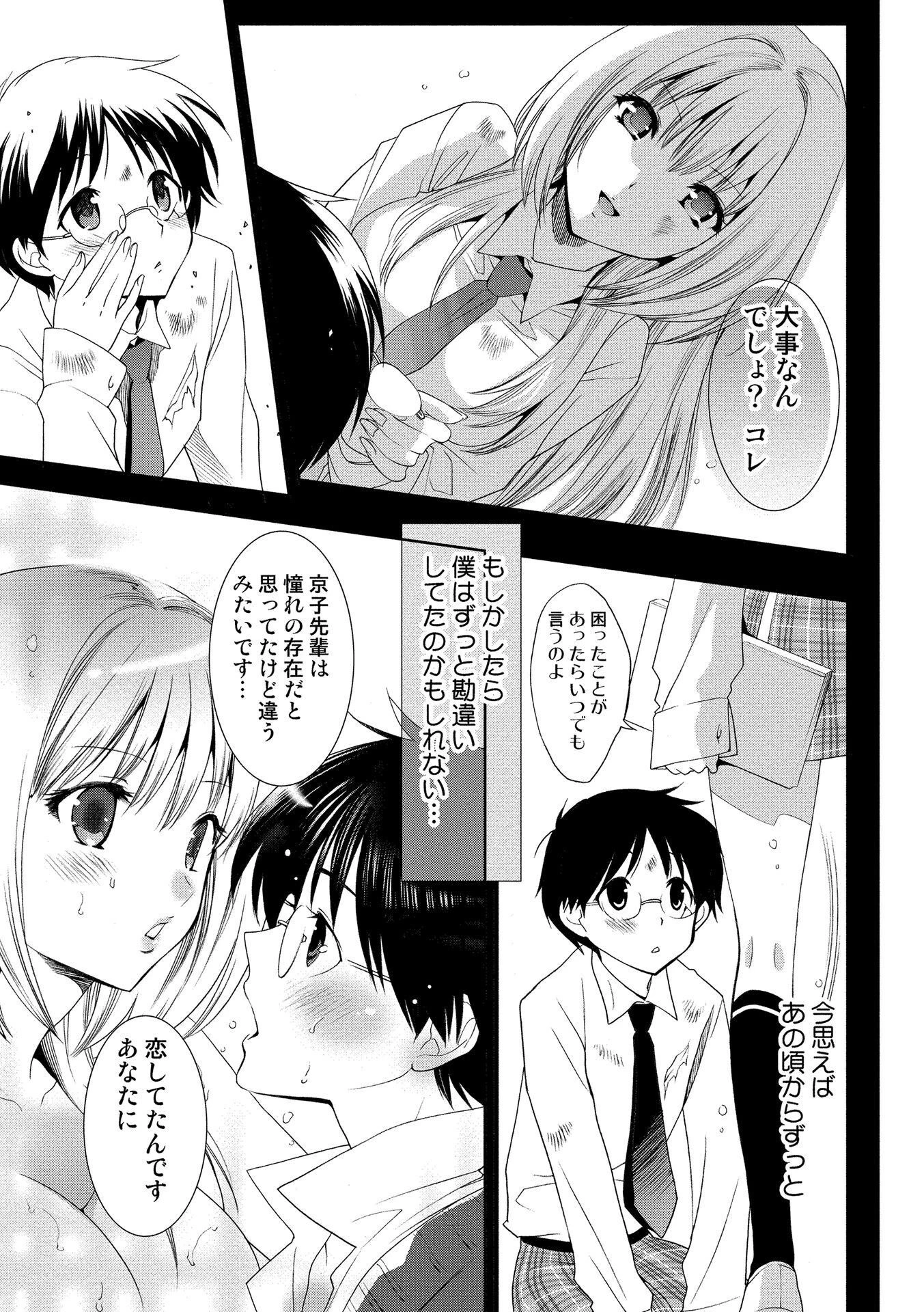 出会って5秒で挿入【新装版】 15ページ