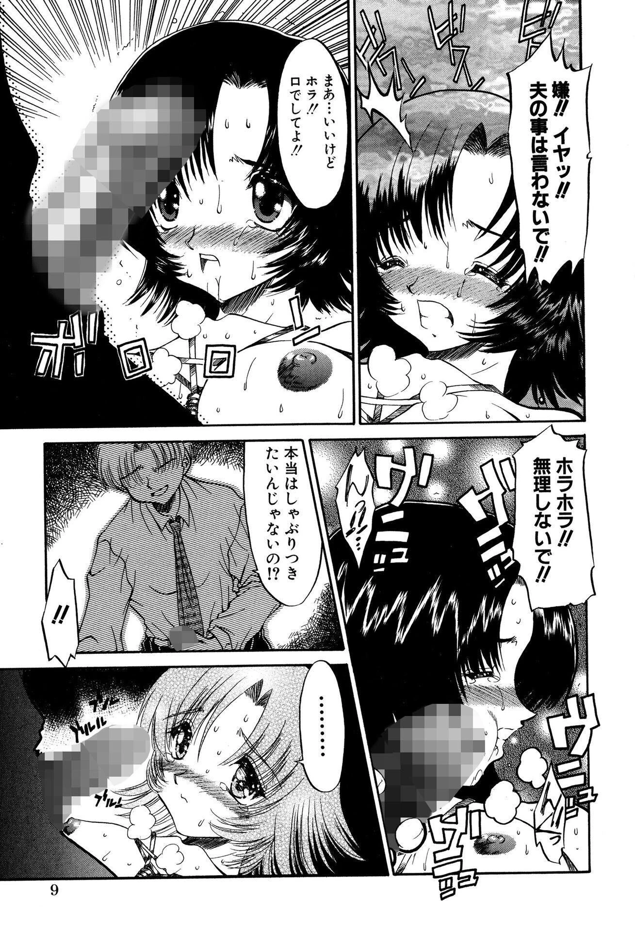 ピンクビデオレター【新装版】 11ページ