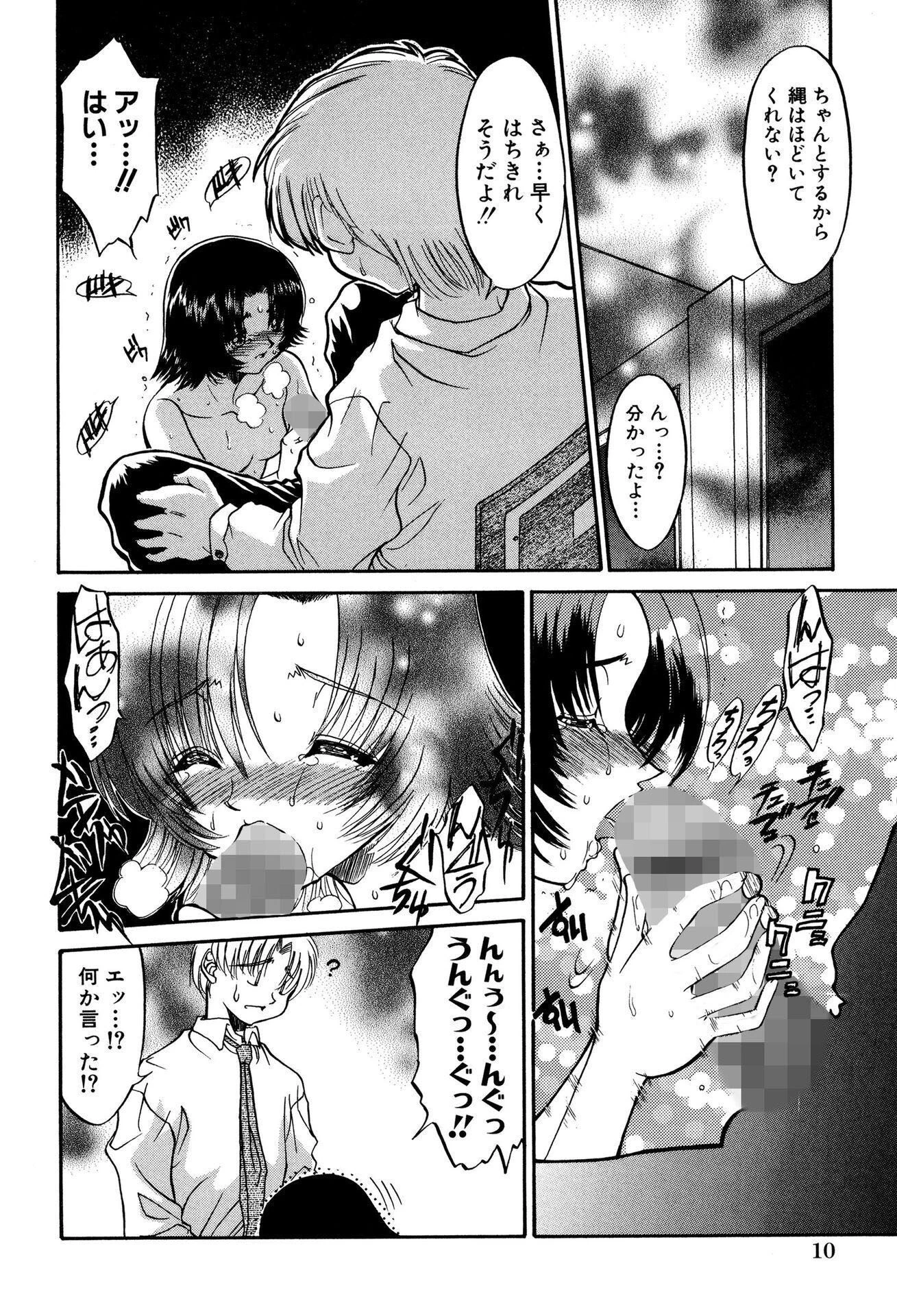 ピンクビデオレター【新装版】 12ページ