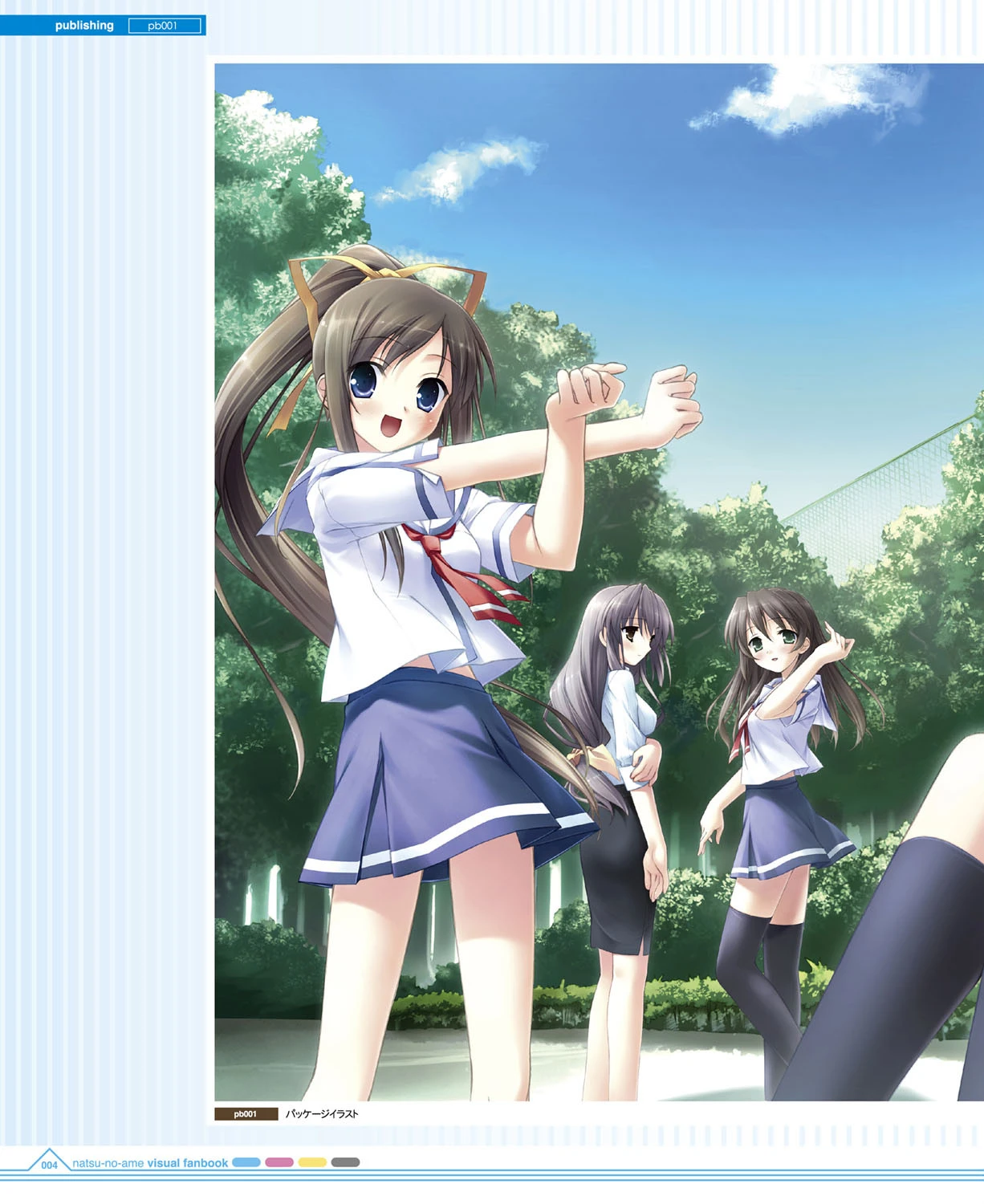 夏ノ雨 ビジュアルファンブック 4ページ