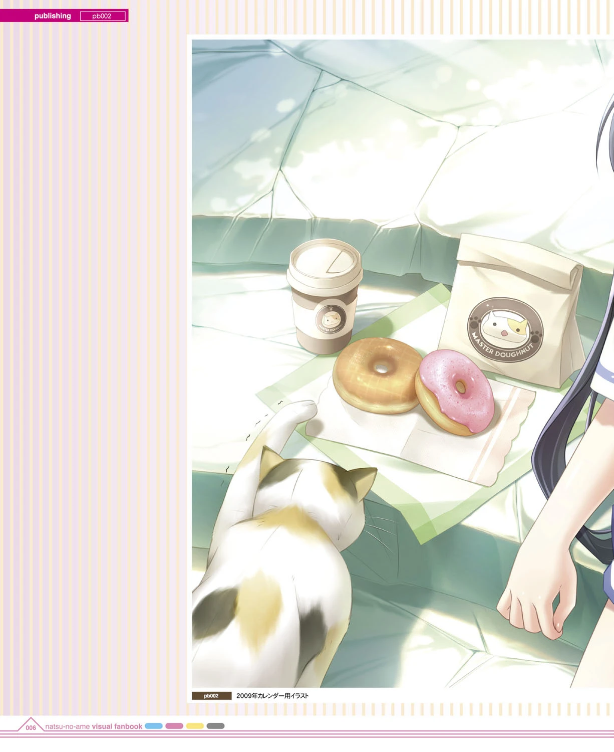 夏ノ雨 ビジュアルファンブック 6ページ