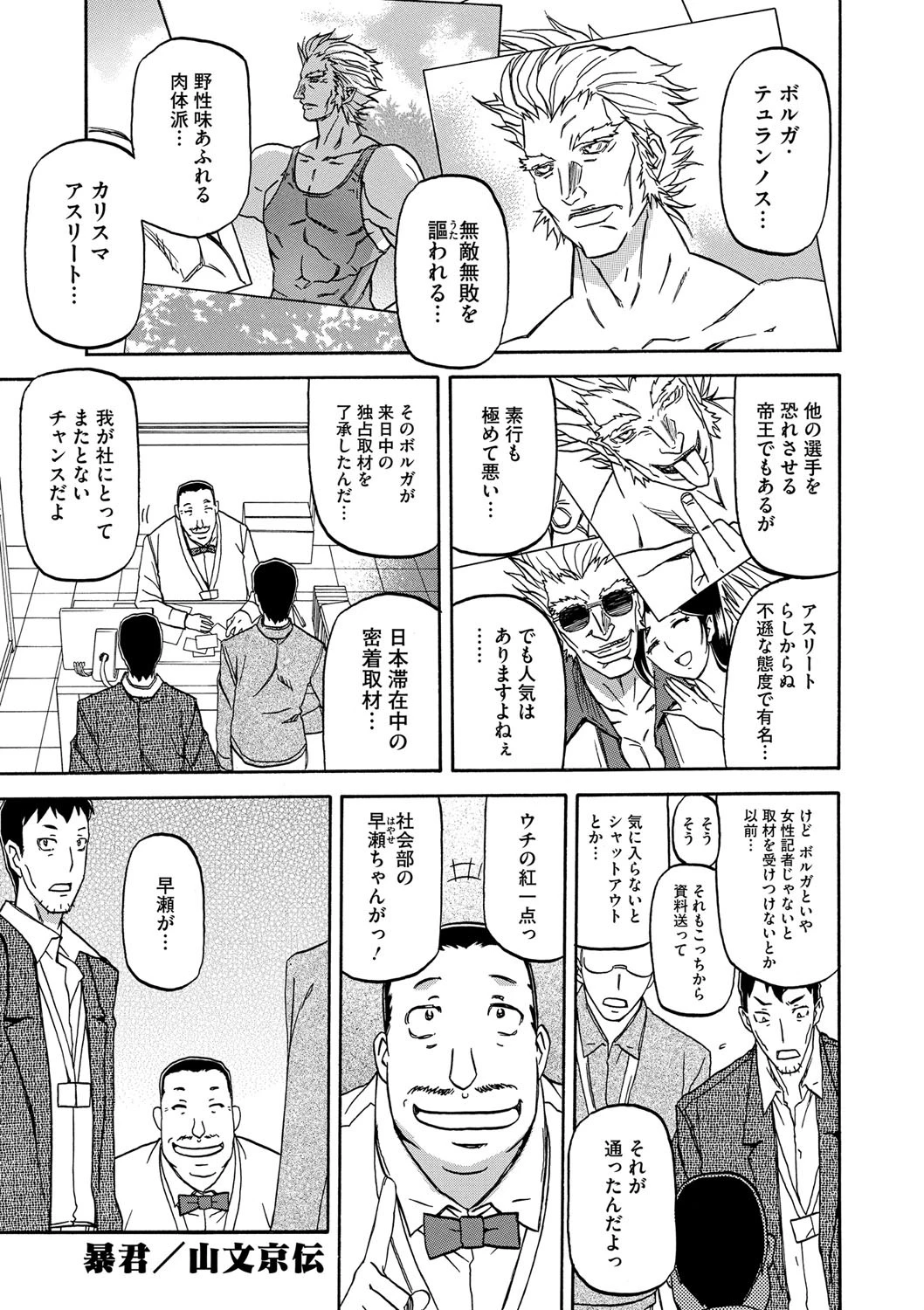 暴君 エロ漫画 無料