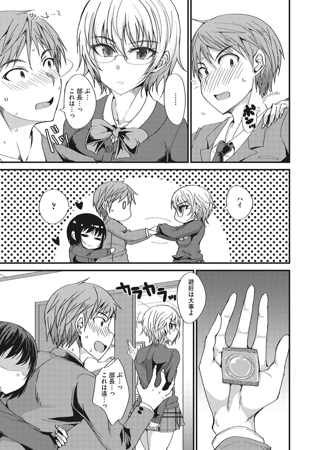 キモチイイっ！？ さんかくカンケイ 3ページ