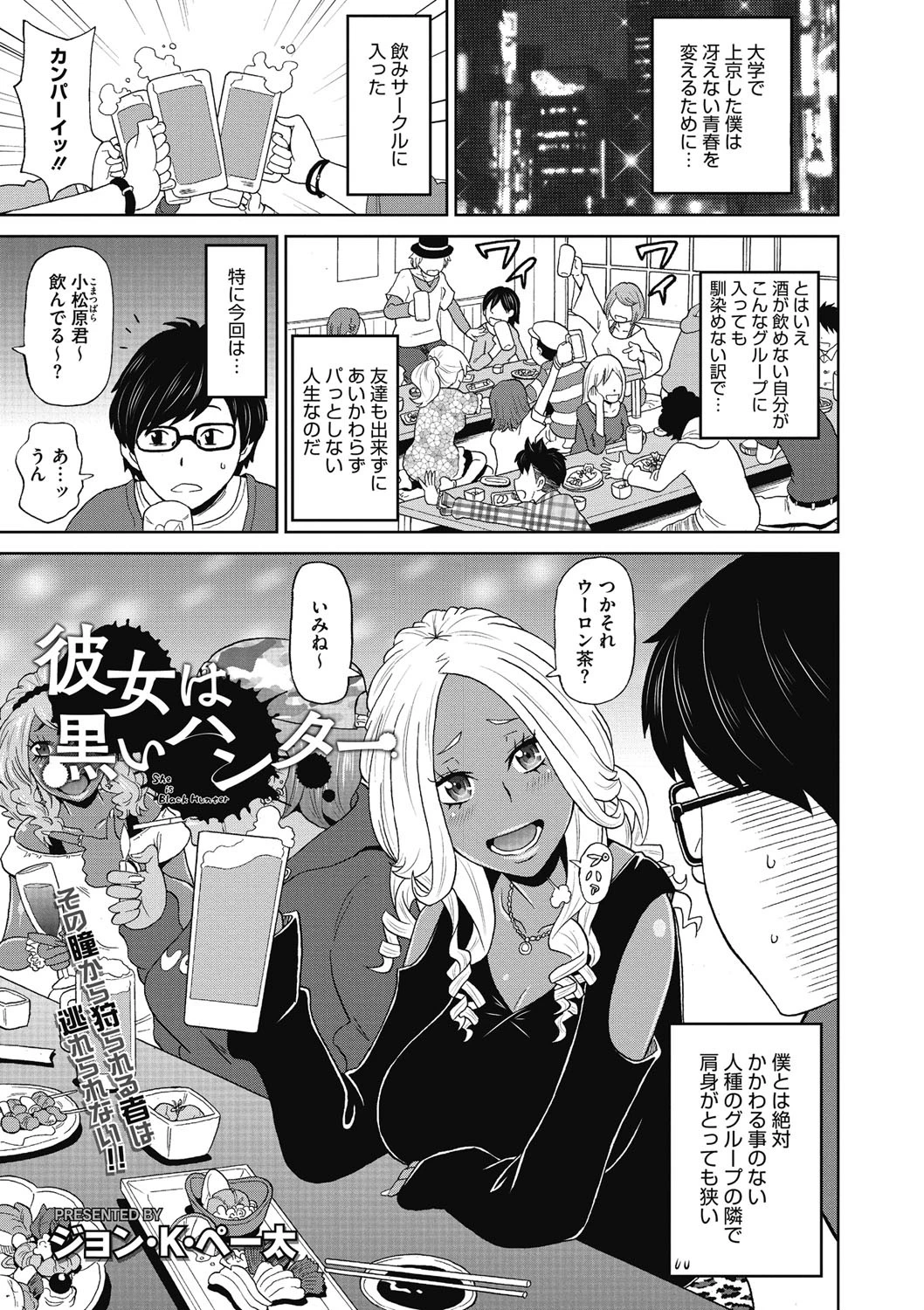 彼女は黒いハンター エロ漫画 無料