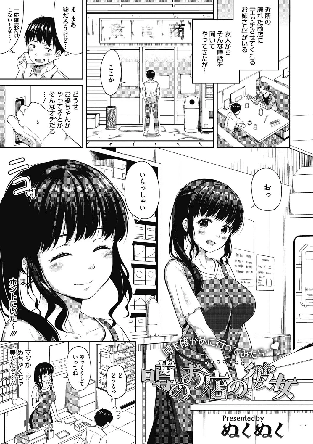 噂のお店の彼女 エロ漫画 無料