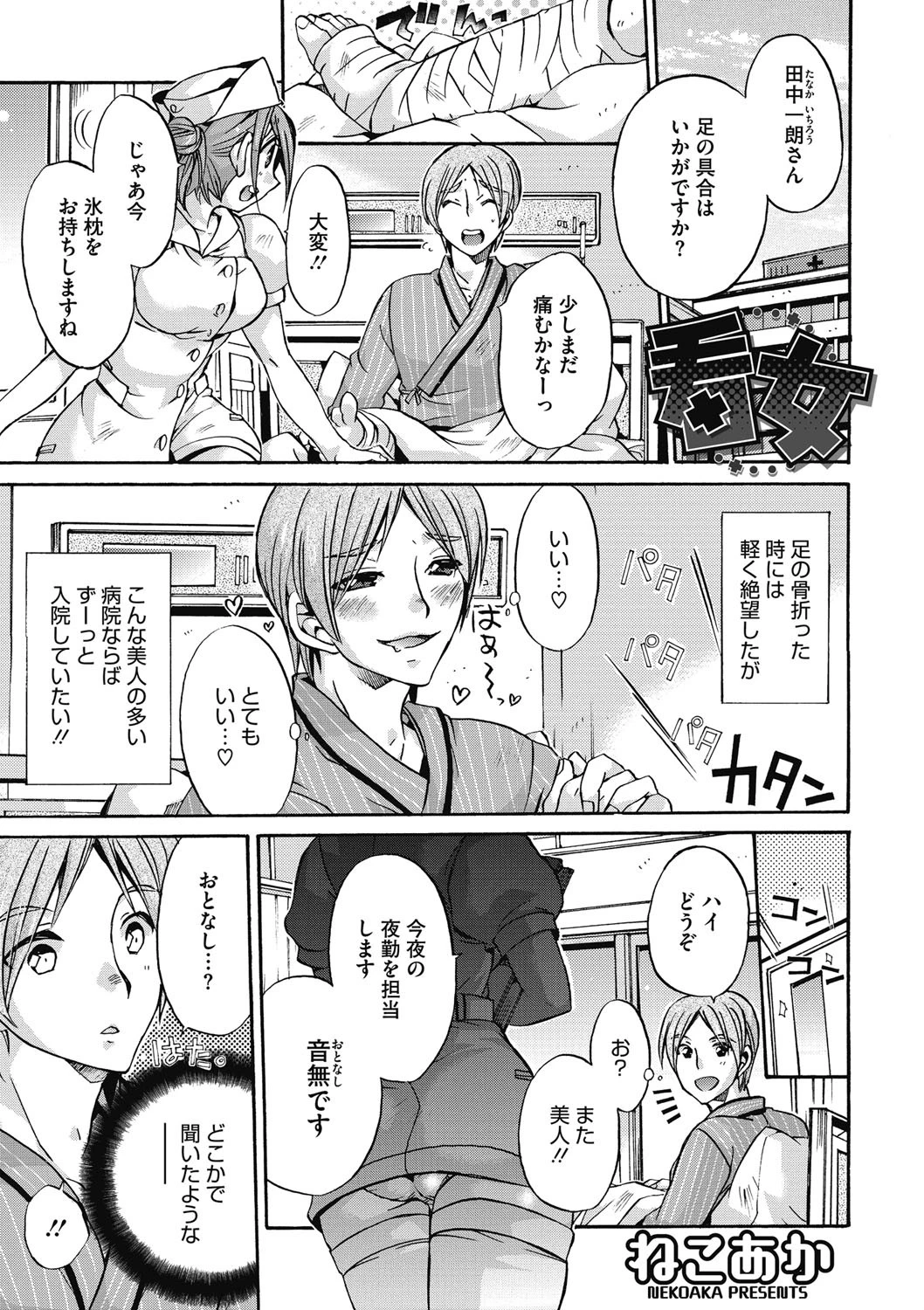 看女 ねこあか