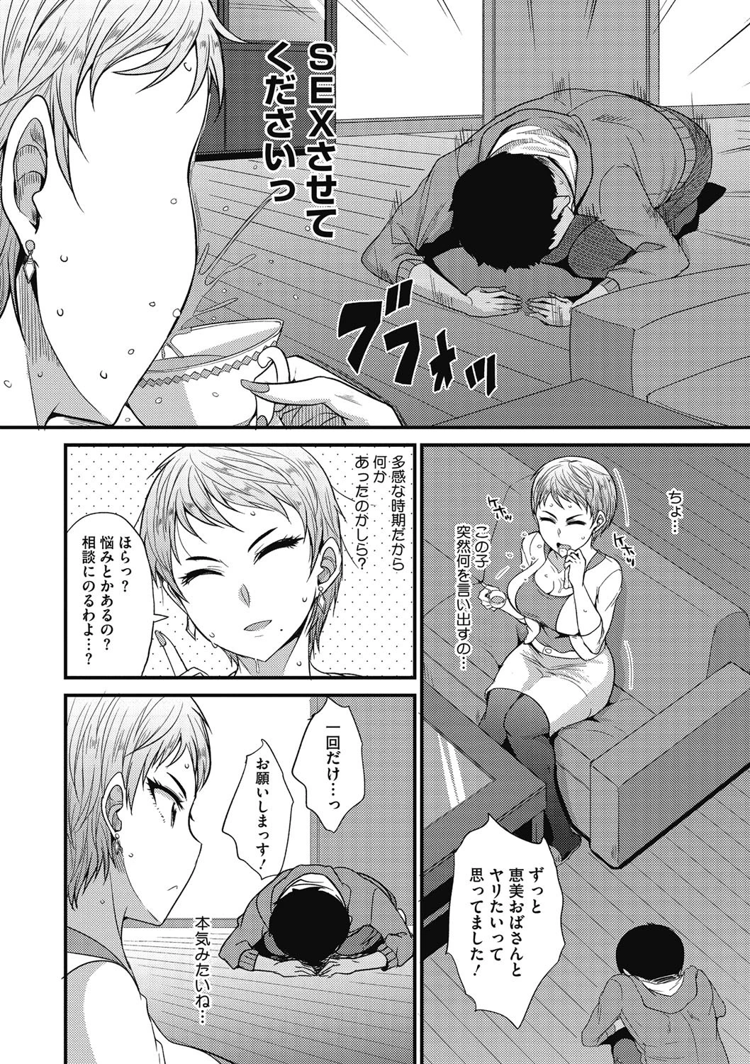 秘蜜の願い 2ページ