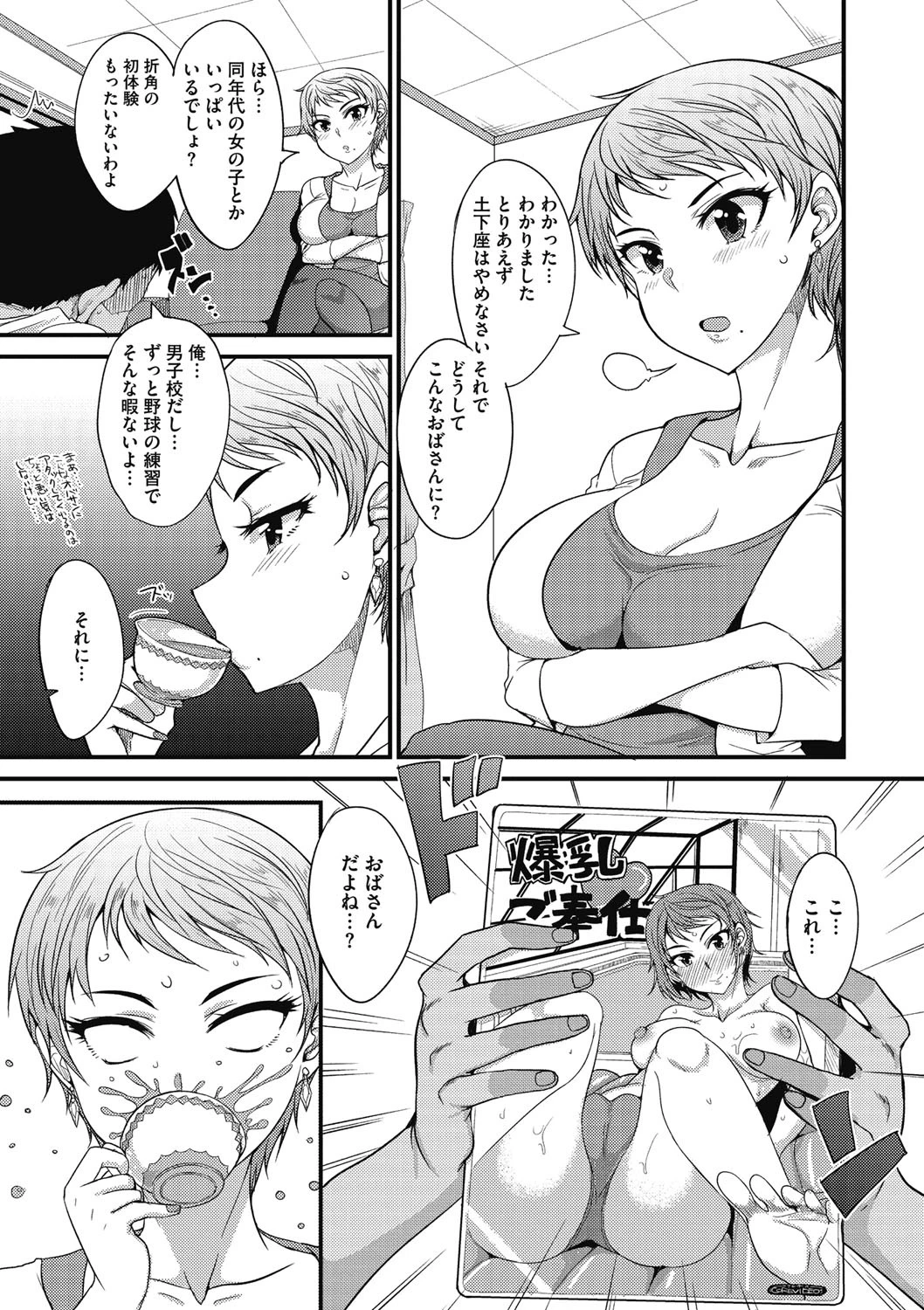 秘蜜の願い 3ページ