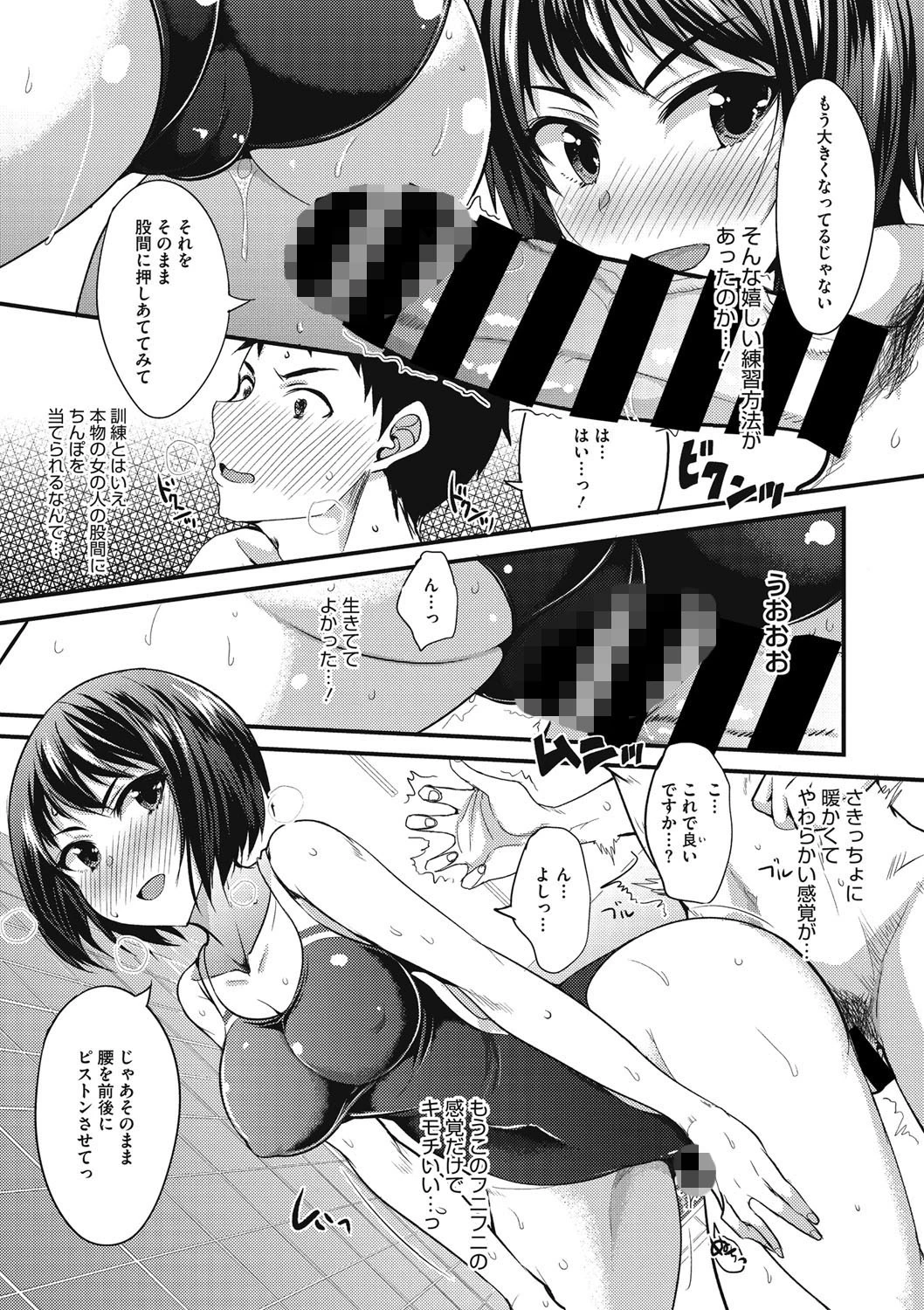 専属コーチの肉体特訓 7ページ