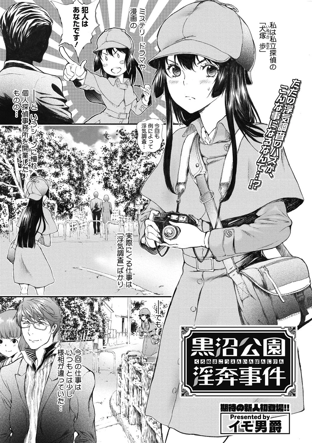 黒沼公園淫奔事件 エロ漫画 無料