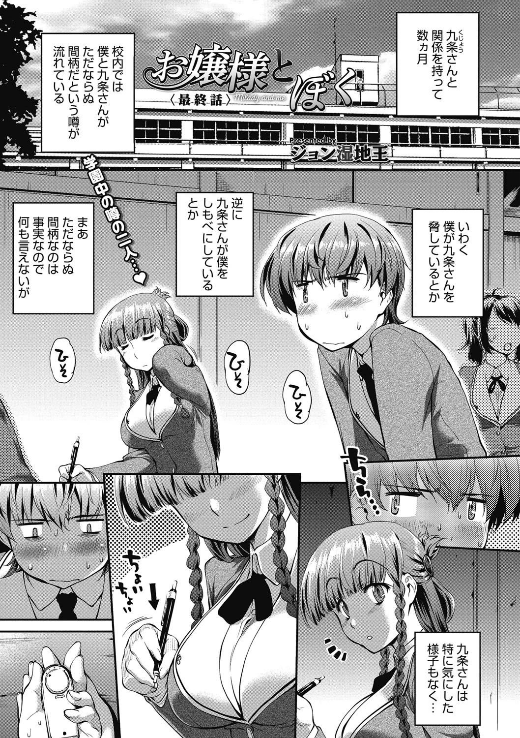 お嬢様とぼく 〈第3話〉 エロ漫画 無料