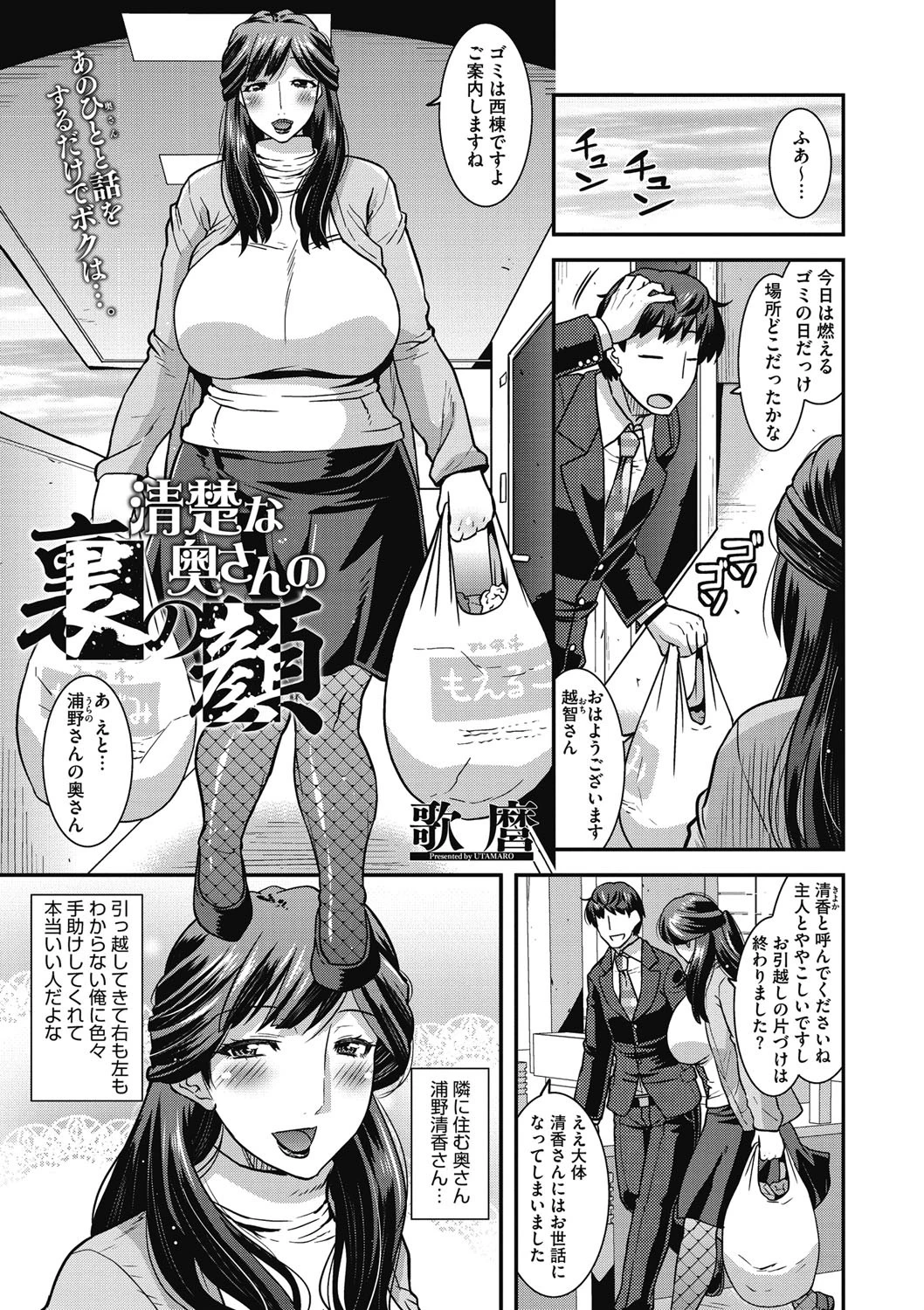 清楚な奥さんの裏の顔 エロ漫画 無料