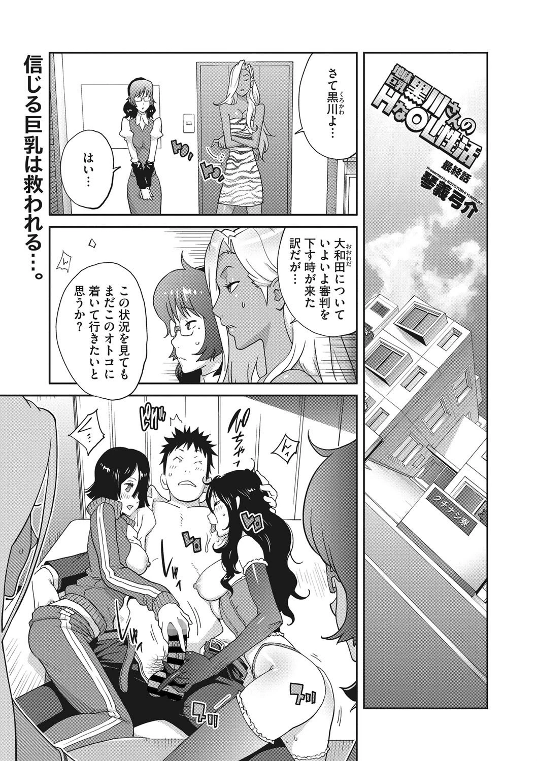 地味巨乳黒川さんのHなOL性活 ＃5 エロ漫画 無料