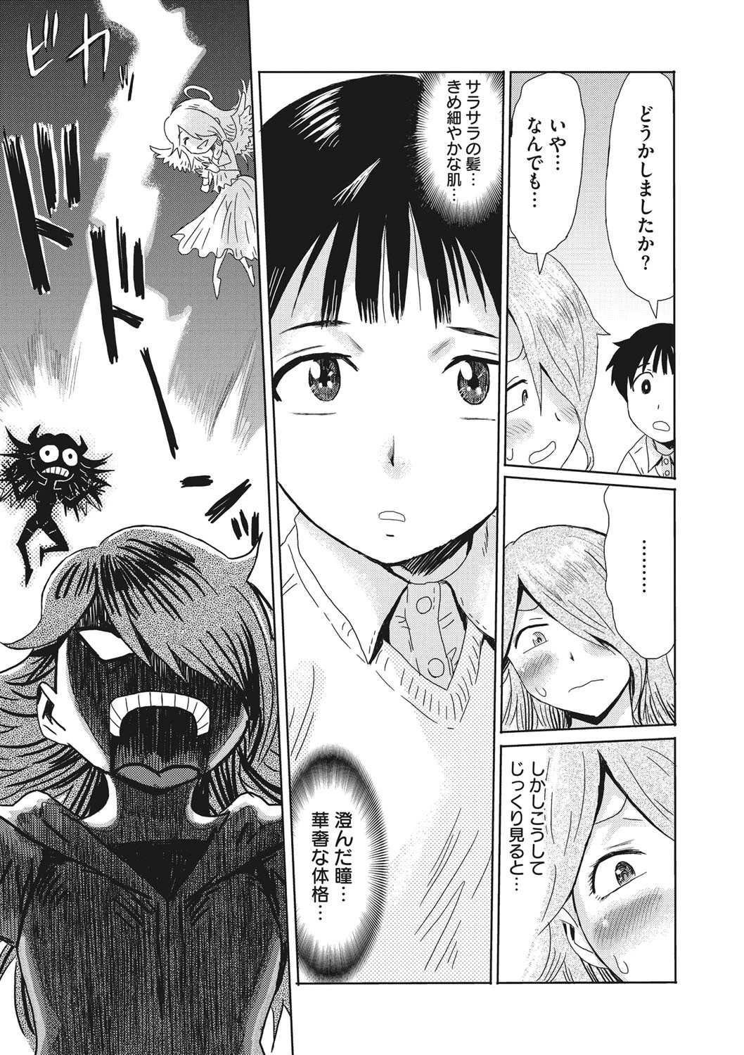 アイと誠 5ページ