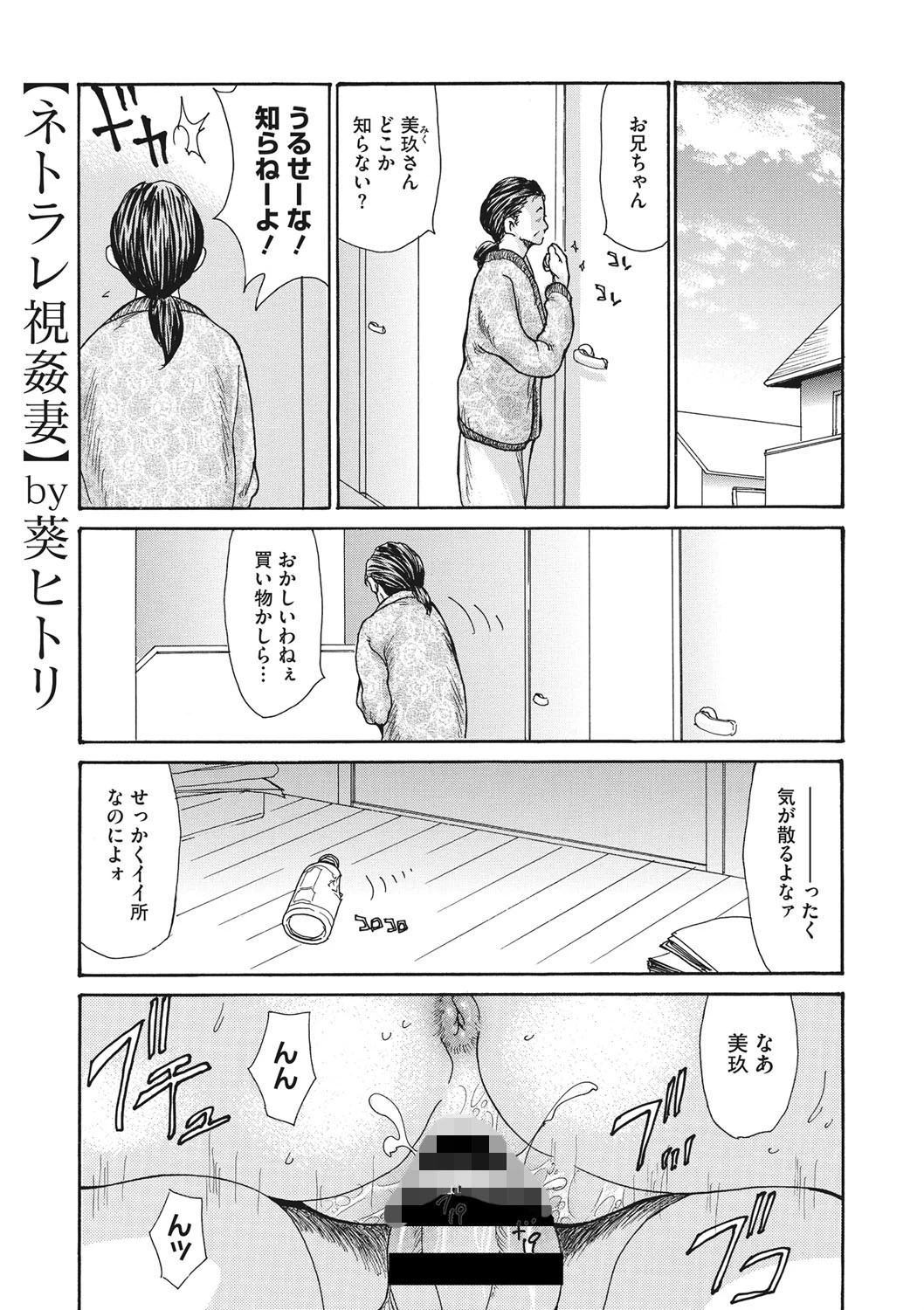 ネトラレ視姦妻 〈第四話〉 エロ漫画 無料