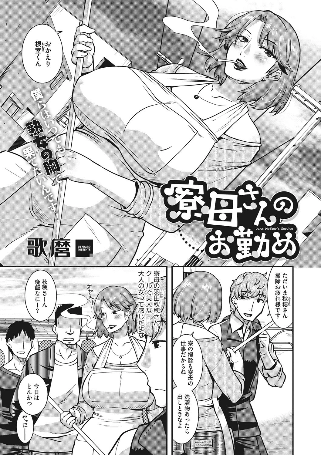 寮母さんのお勤め（単話） エロ漫画 無料