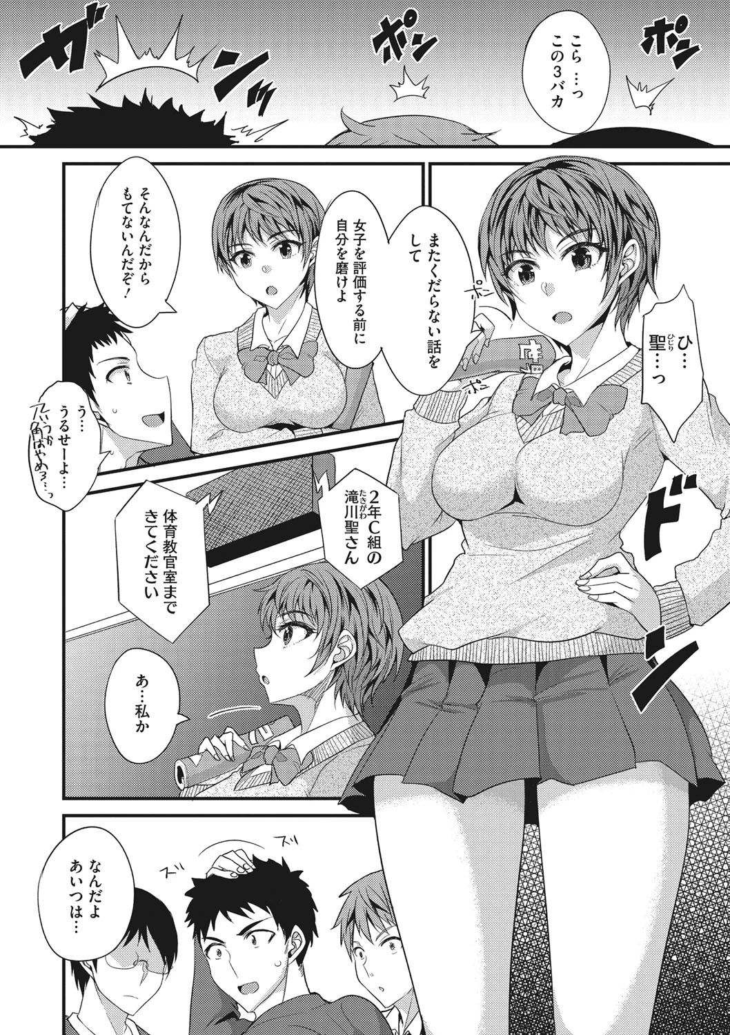 話題の彼女は…? 2ページ