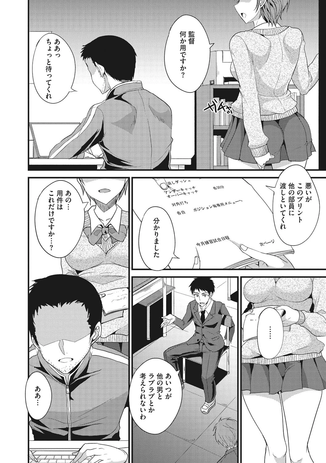 話題の彼女は…? 4ページ