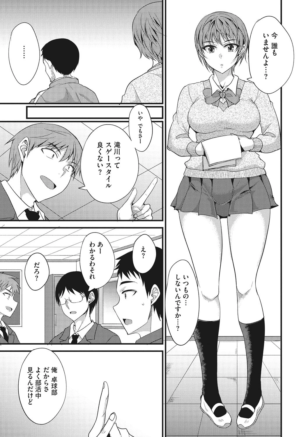 話題の彼女は…? 5ページ