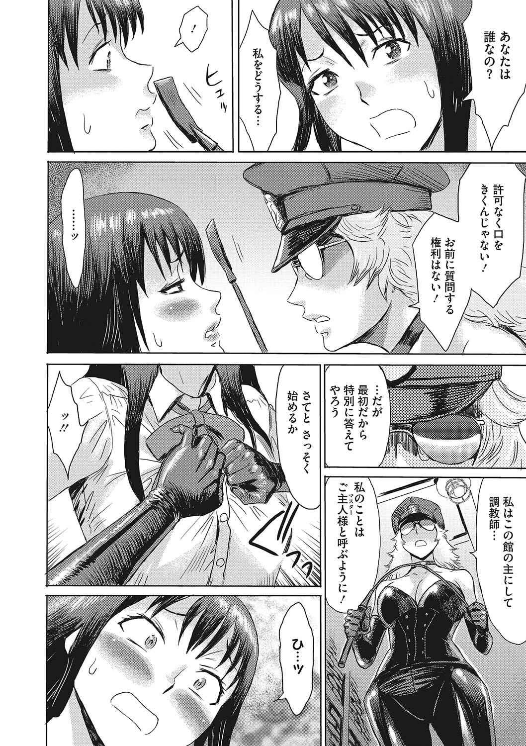 肉人形の館 4ページ