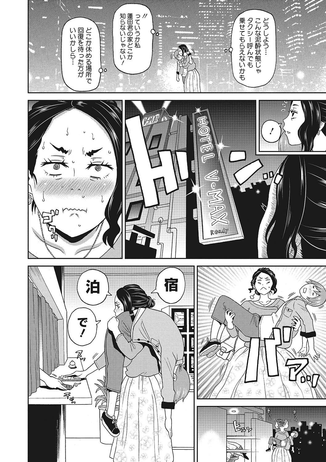 ミセス・スーパーマーケット 4ページ