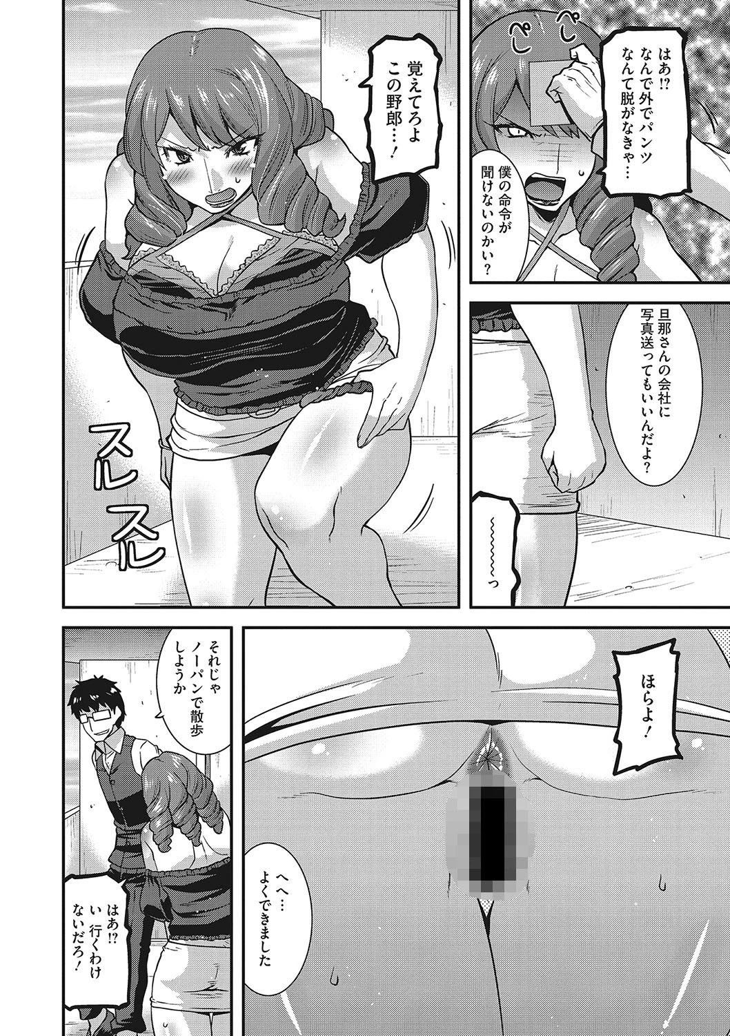 恥辱のギャルママ（単話） 4ページ