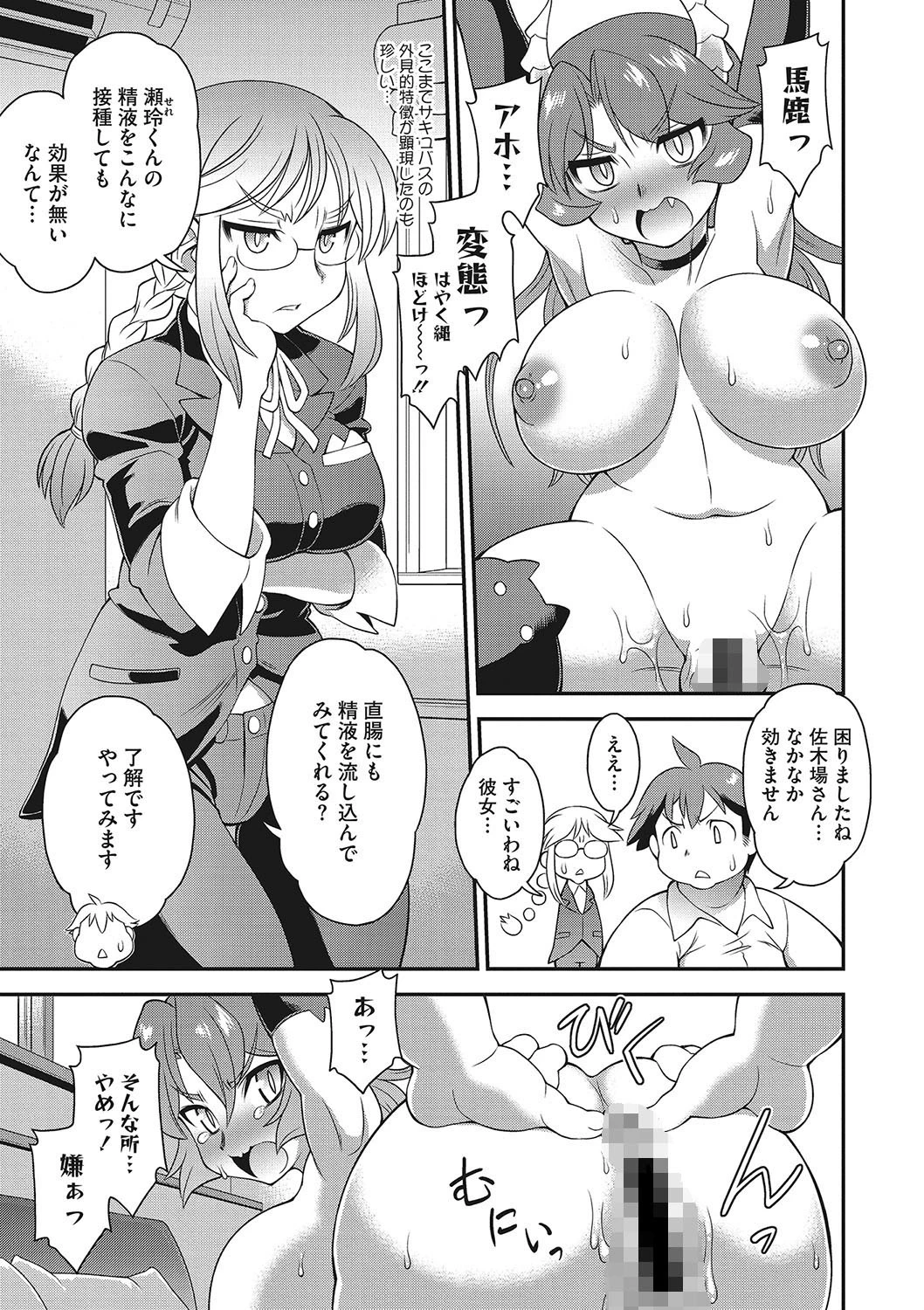 サキュバスばすたぁず（単話） 3ページ