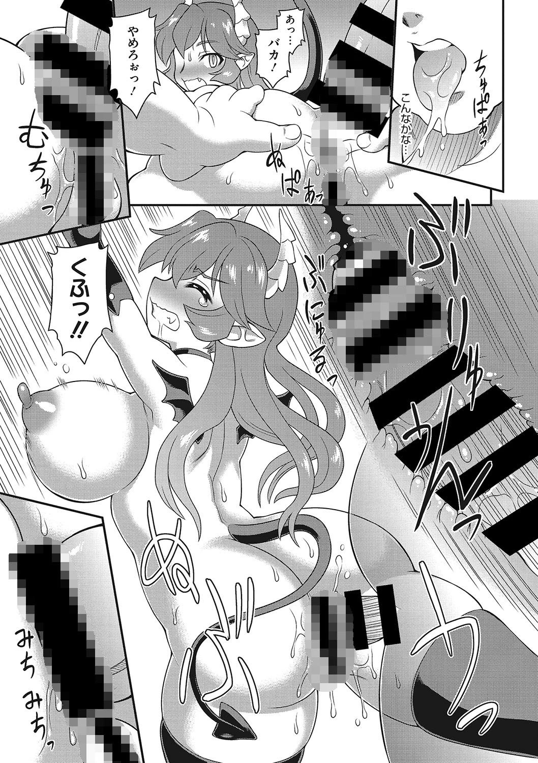 サキュバスばすたぁず（単話） 5ページ