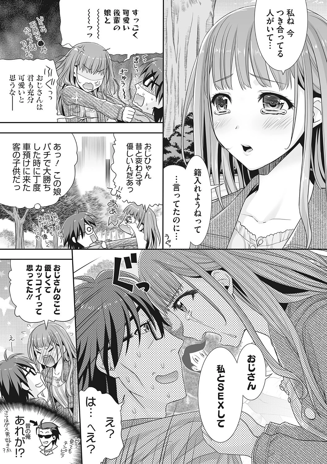 おっさん放浪日記「梨紗」（単話） 3ページ