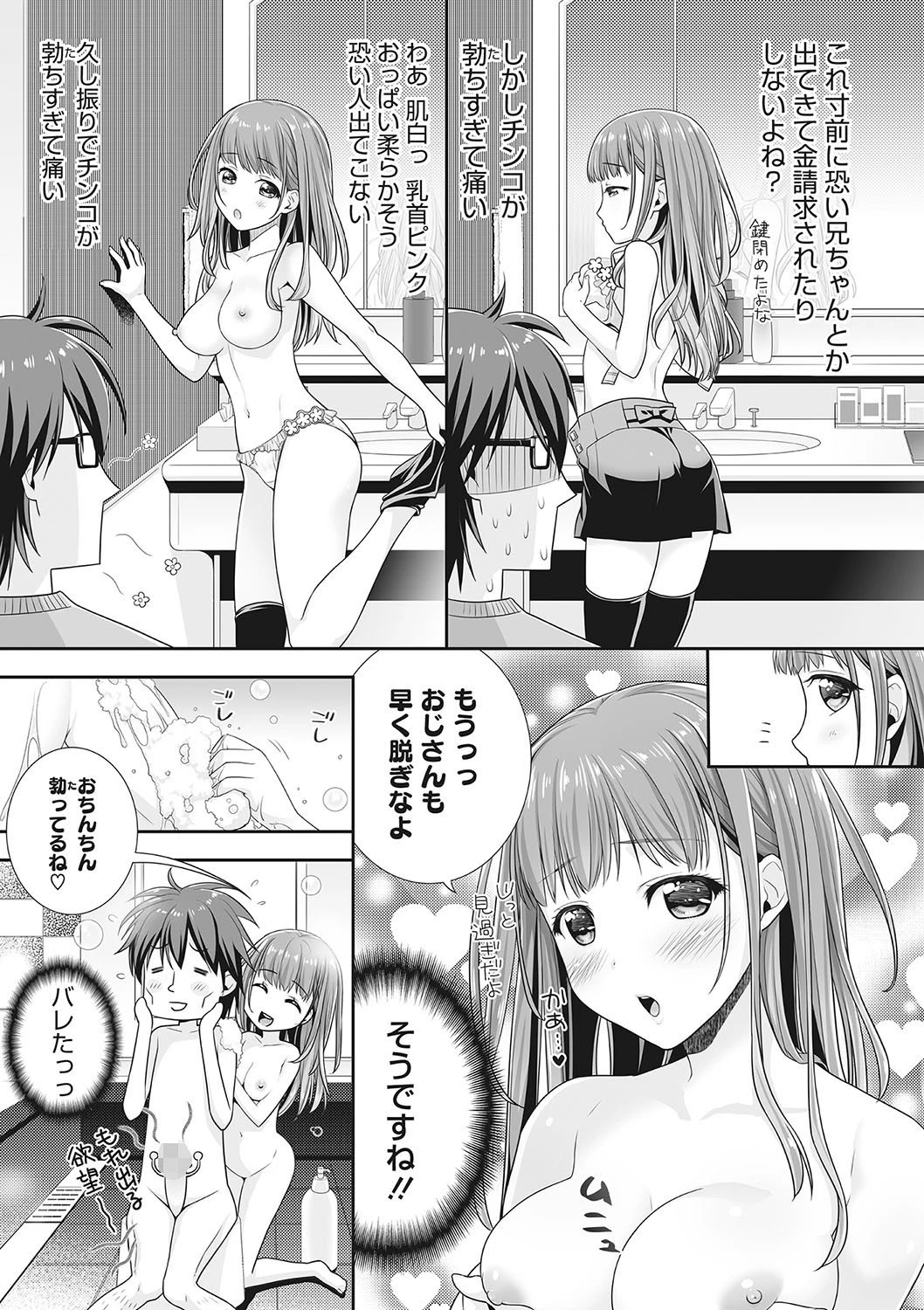 おっさん放浪日記「梨紗」（単話） 5ページ