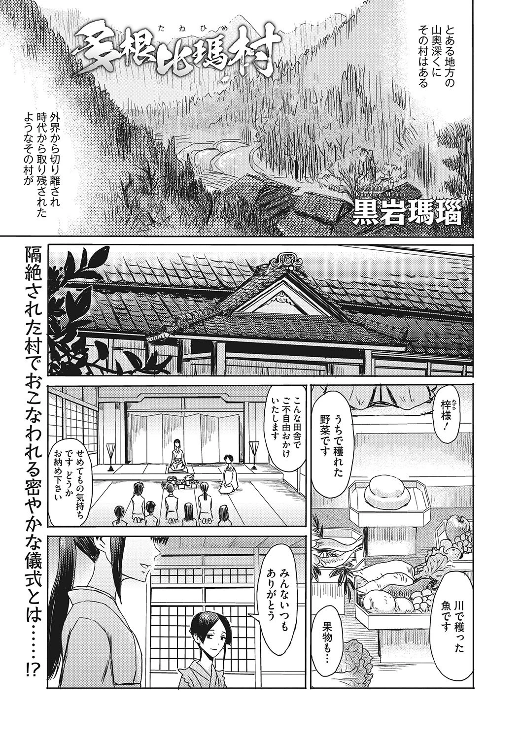 多根比瑪村 エロ漫画 無料