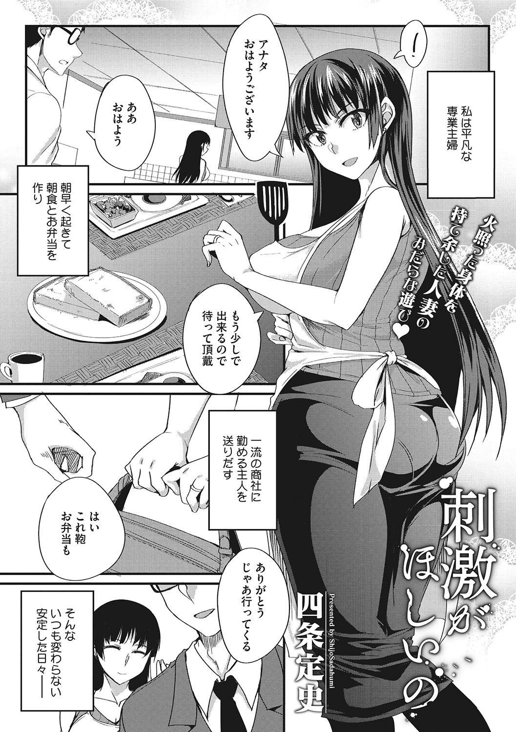 刺激がほしいの 四条定史