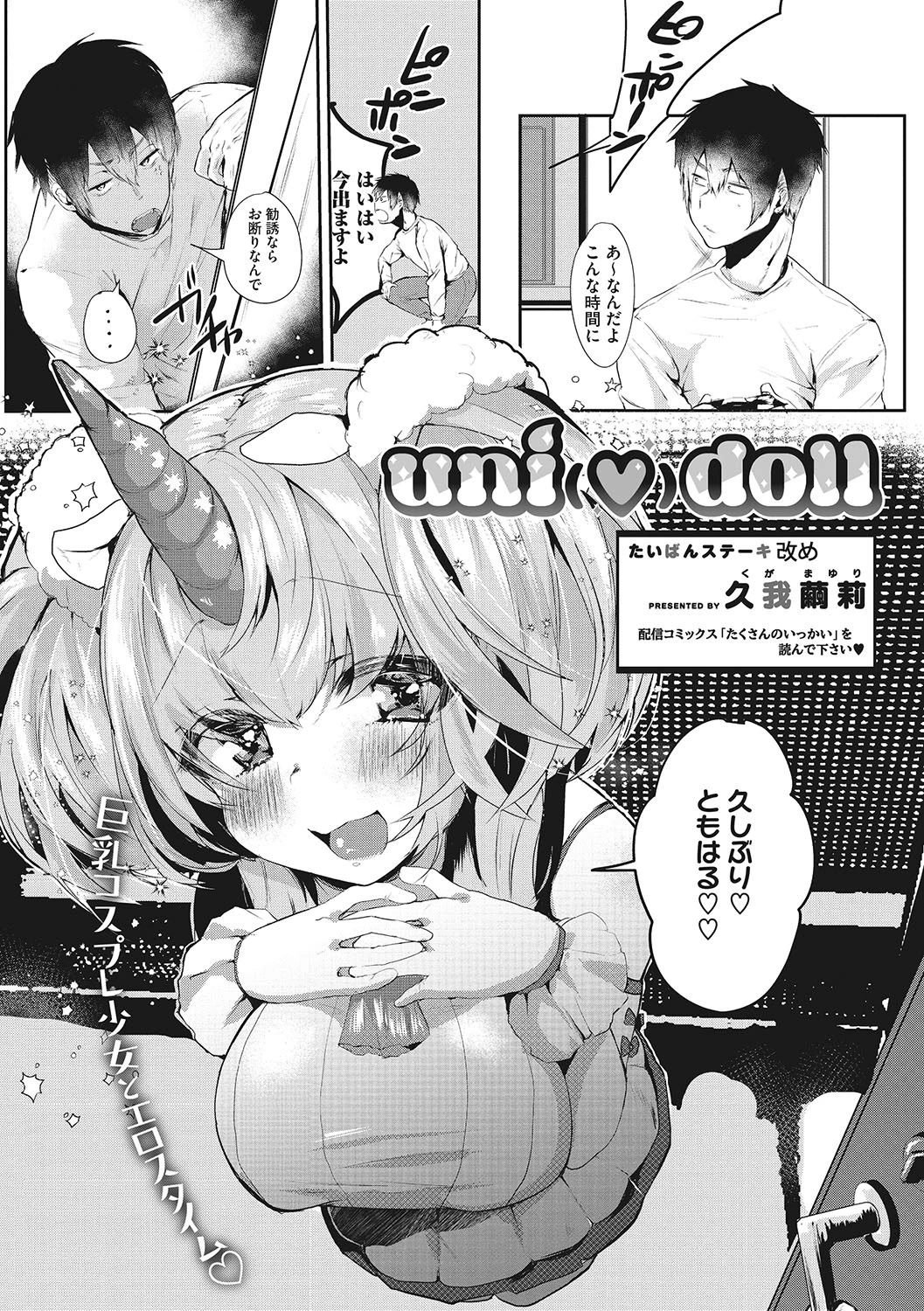 uni doll エロ漫画 無料