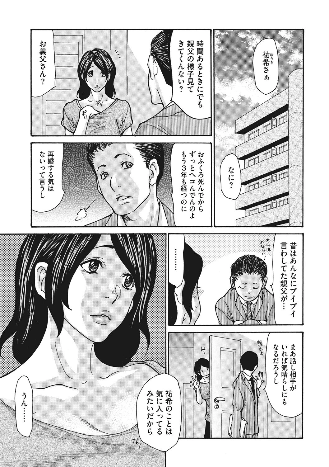 奥様はM？ 〈第2話〉 エロ漫画 無料