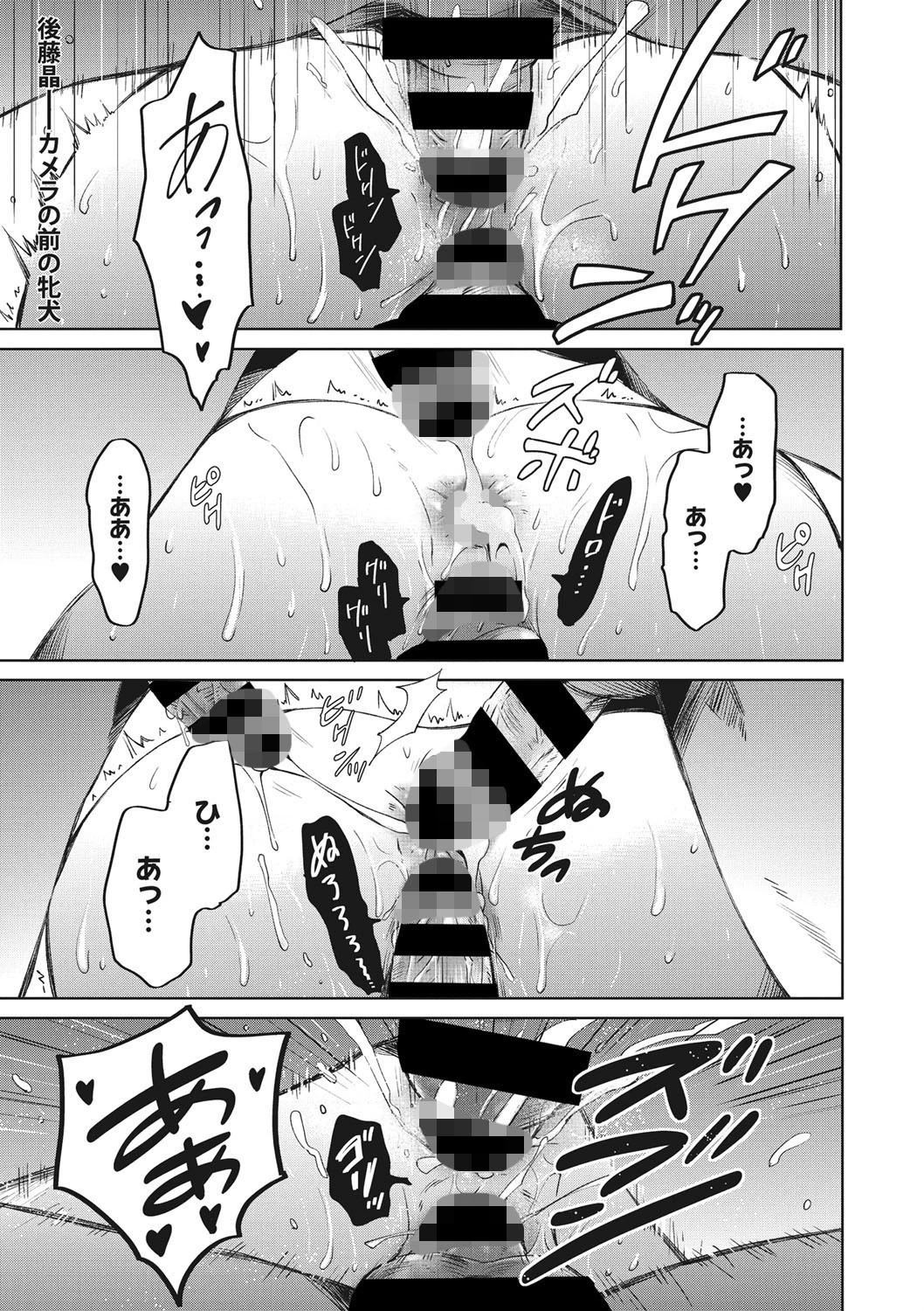 21時の女〜ニュースキャスター桂木美紀〜 番外編 カメラの前の牝犬 14 エロ漫画 無料